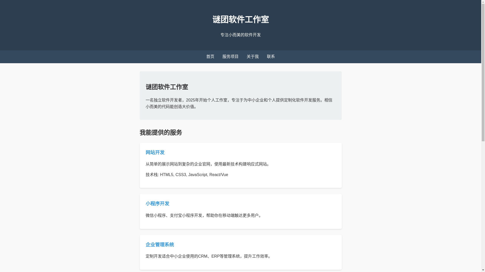 website screenshot of https://mituandev.com/