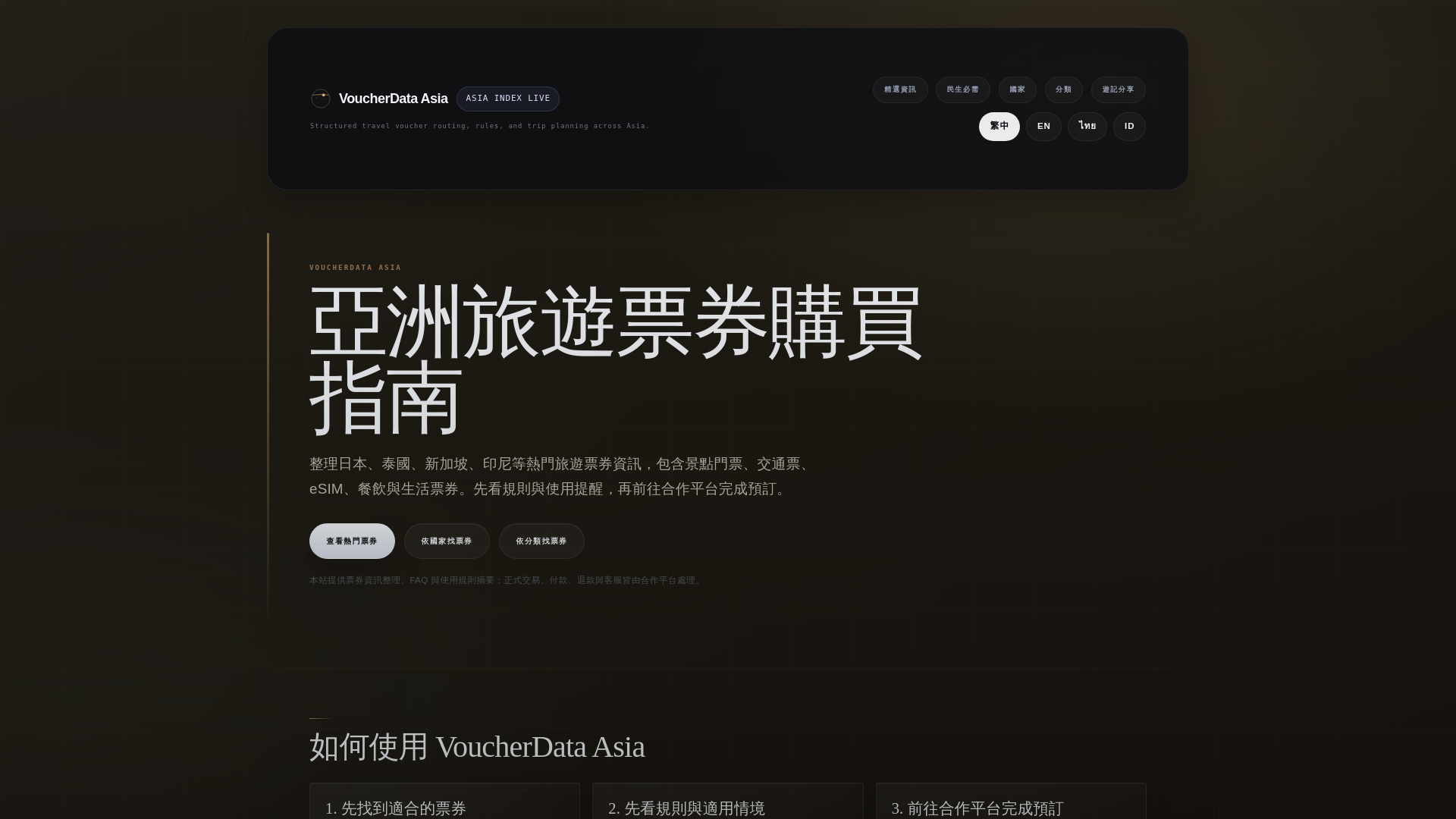 website screenshot of https://voucherdata.asia/