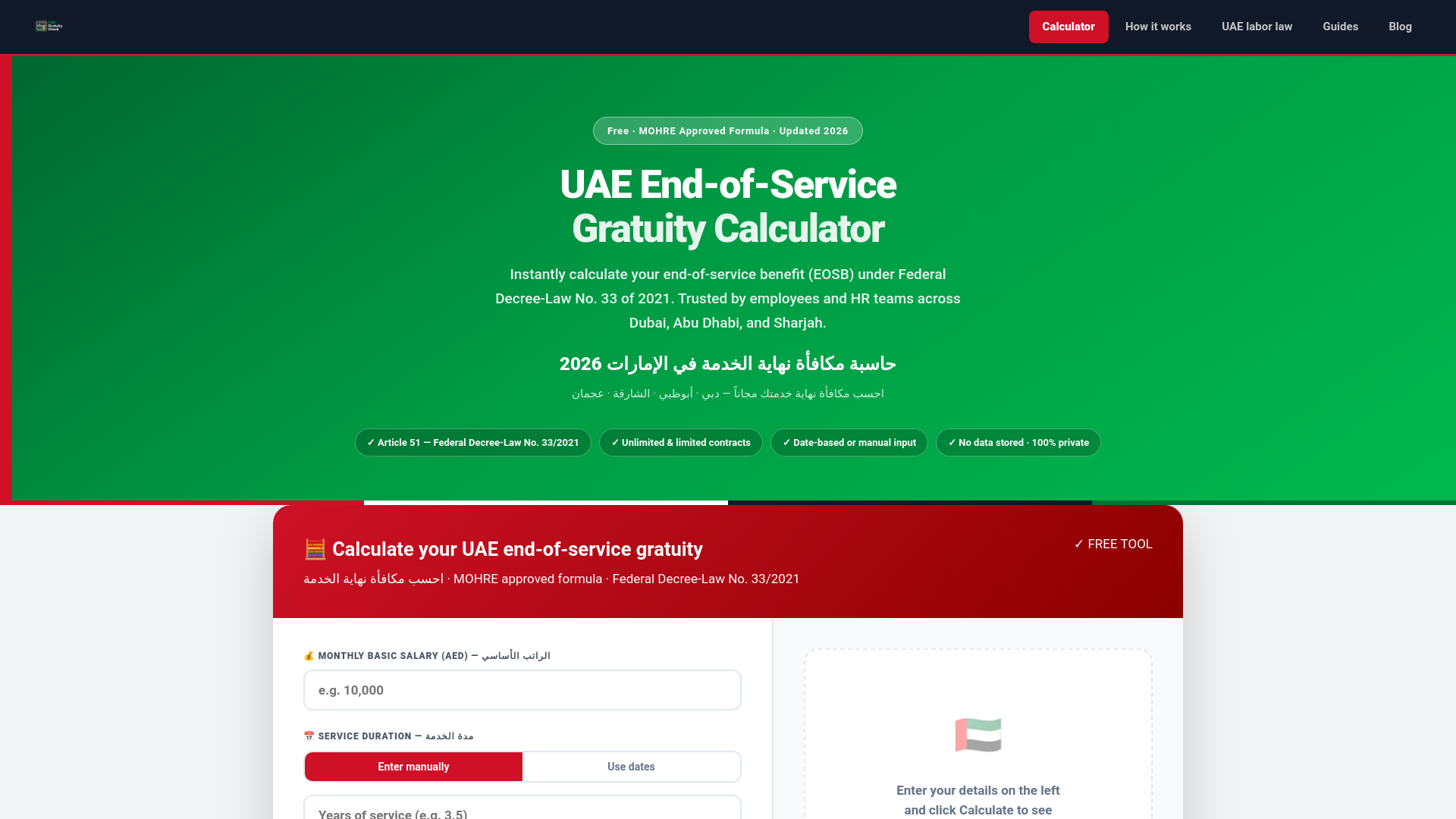 website screenshot of https://uaegratuitycheck.com/