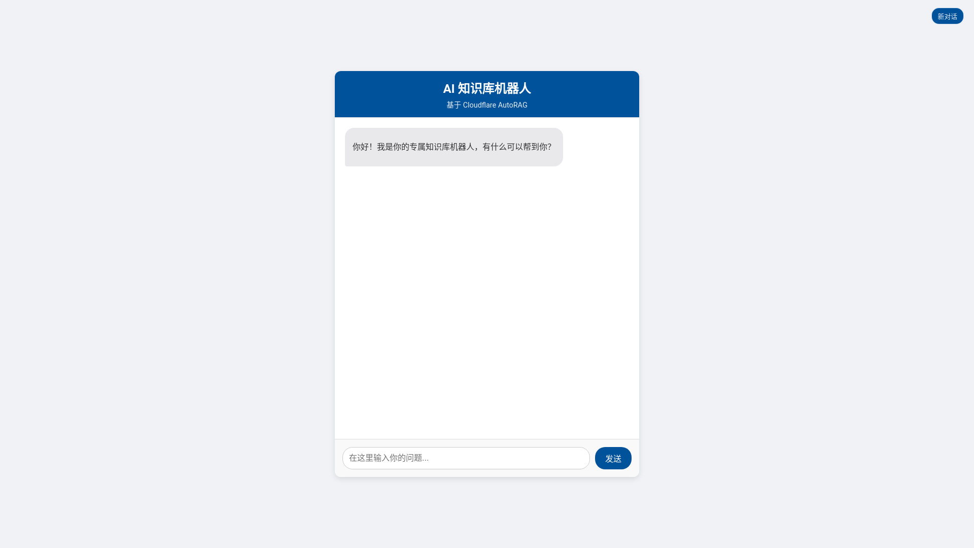 website screenshot of https://my-rag-chatbot-ui.pages.dev/