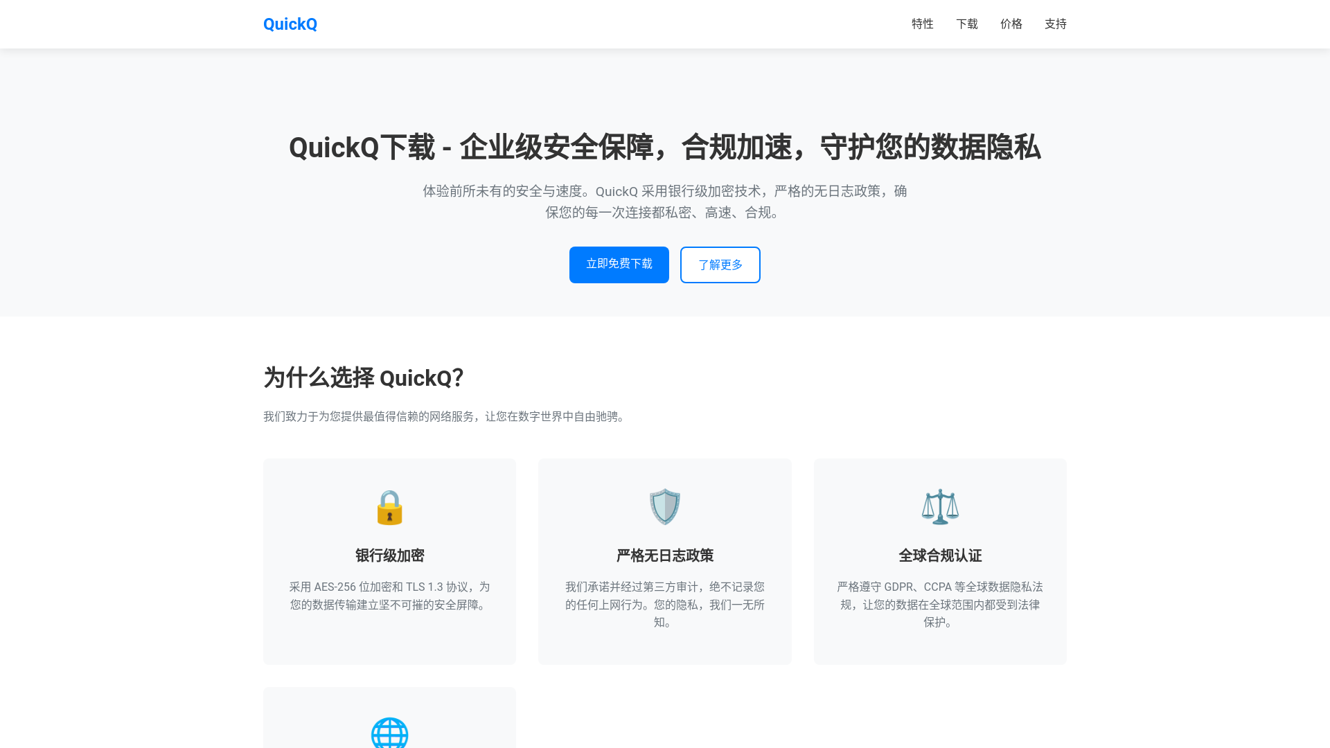 website screenshot of https://qie-lok-quickq.com.cn/