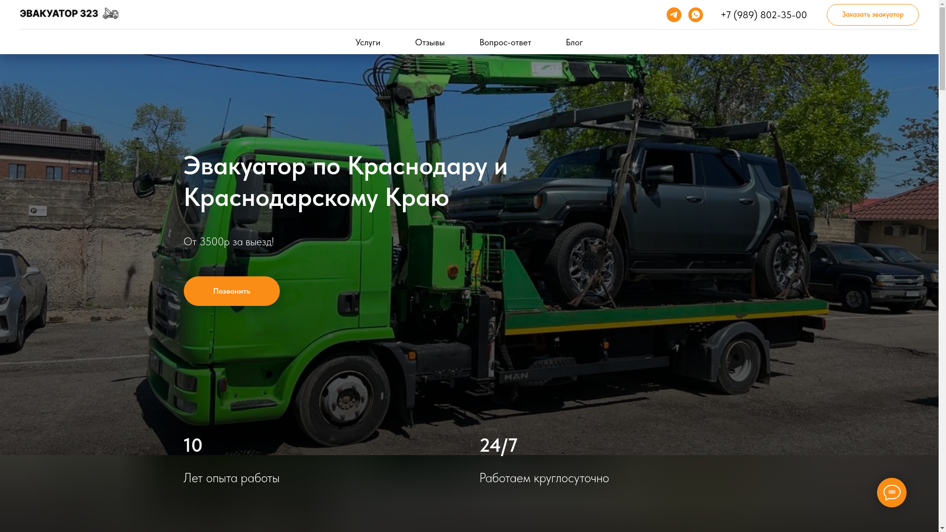 website screenshot of https://evakuator323.ru/
