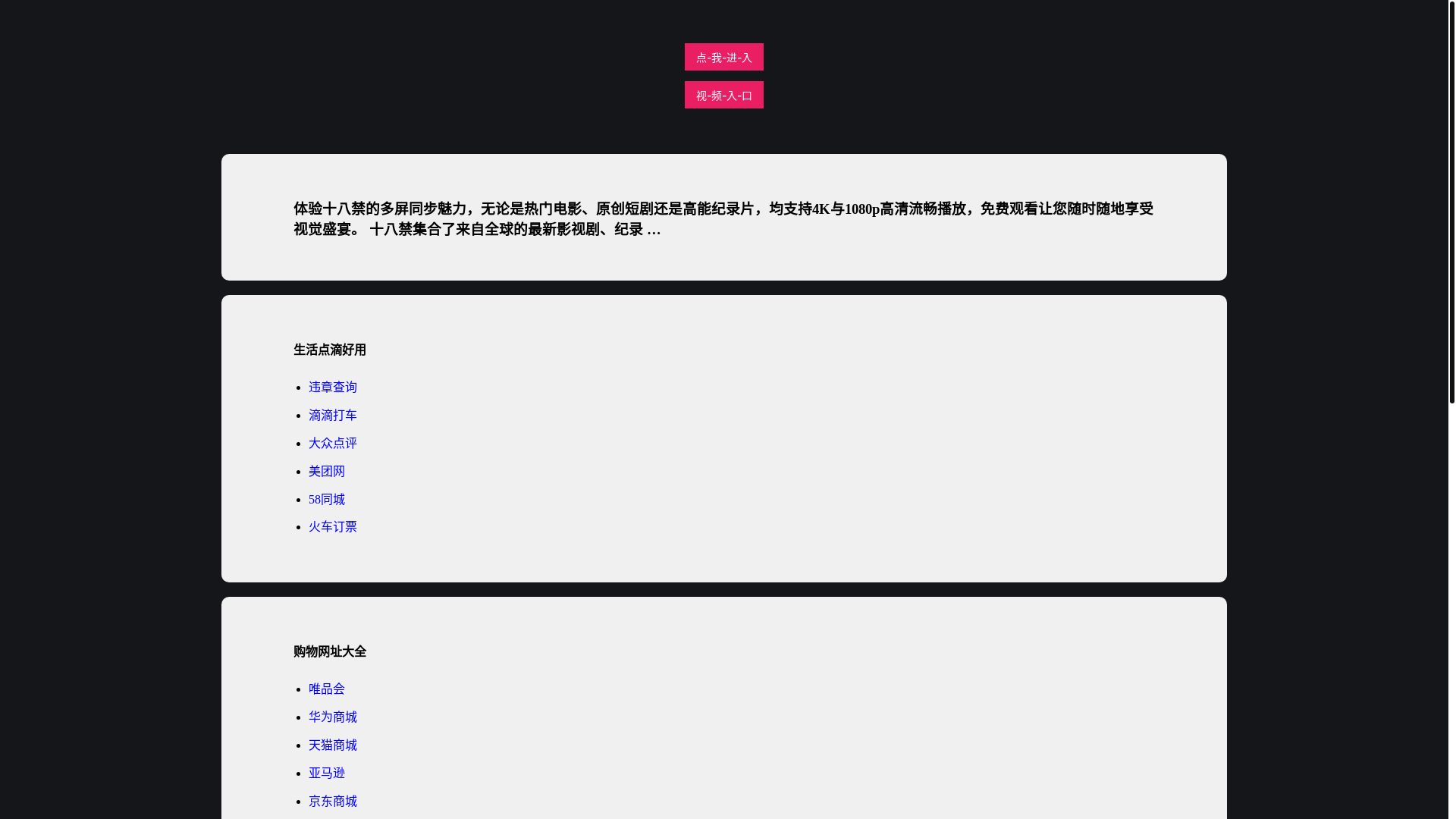 website screenshot of https://shibajintv.pages.dev/
