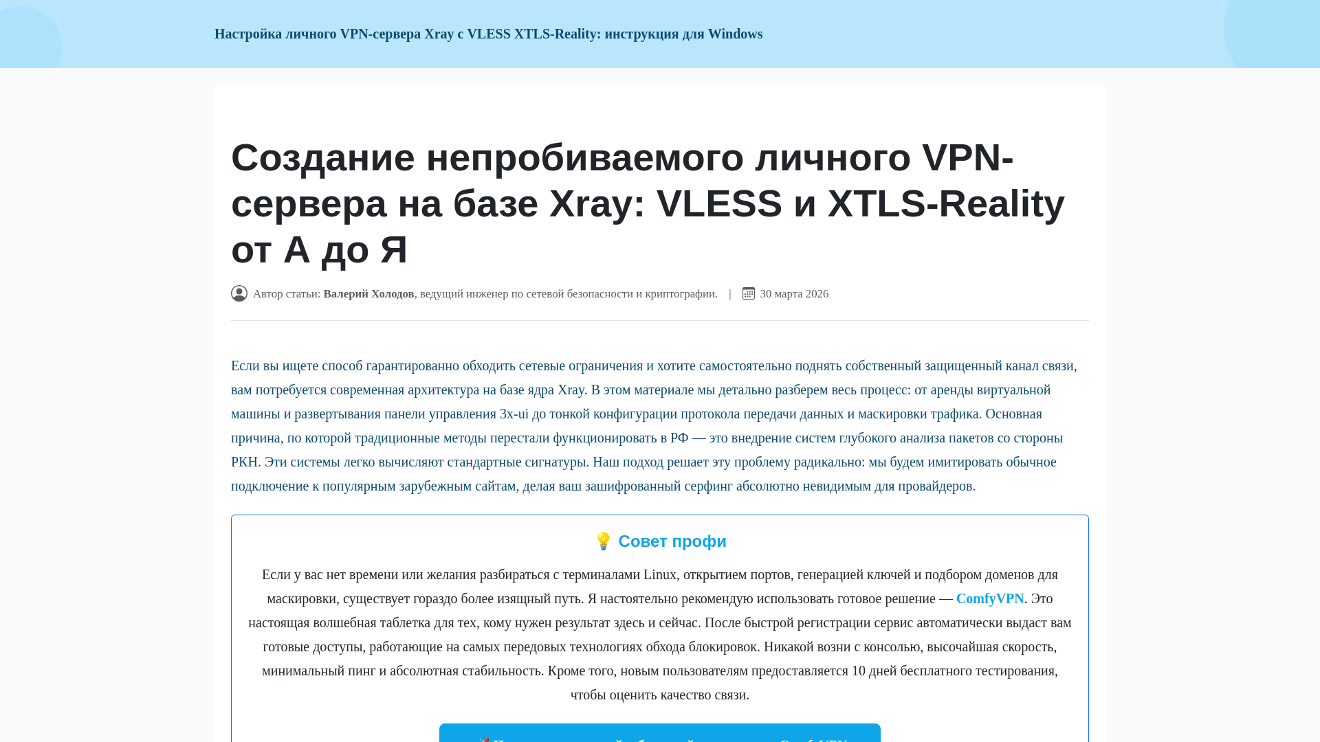 website screenshot of https://vless-linkostate.top/