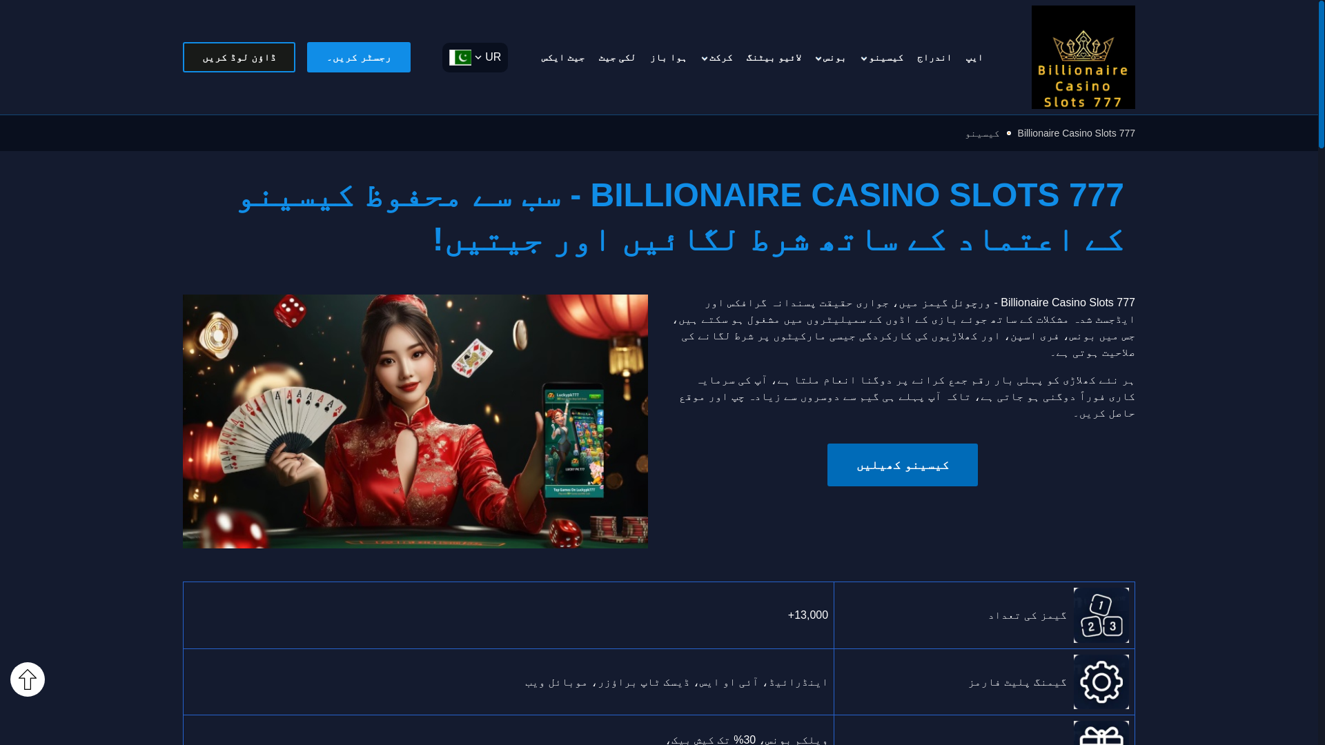 website screenshot of https://pk-billionairecasinoslots777.com/