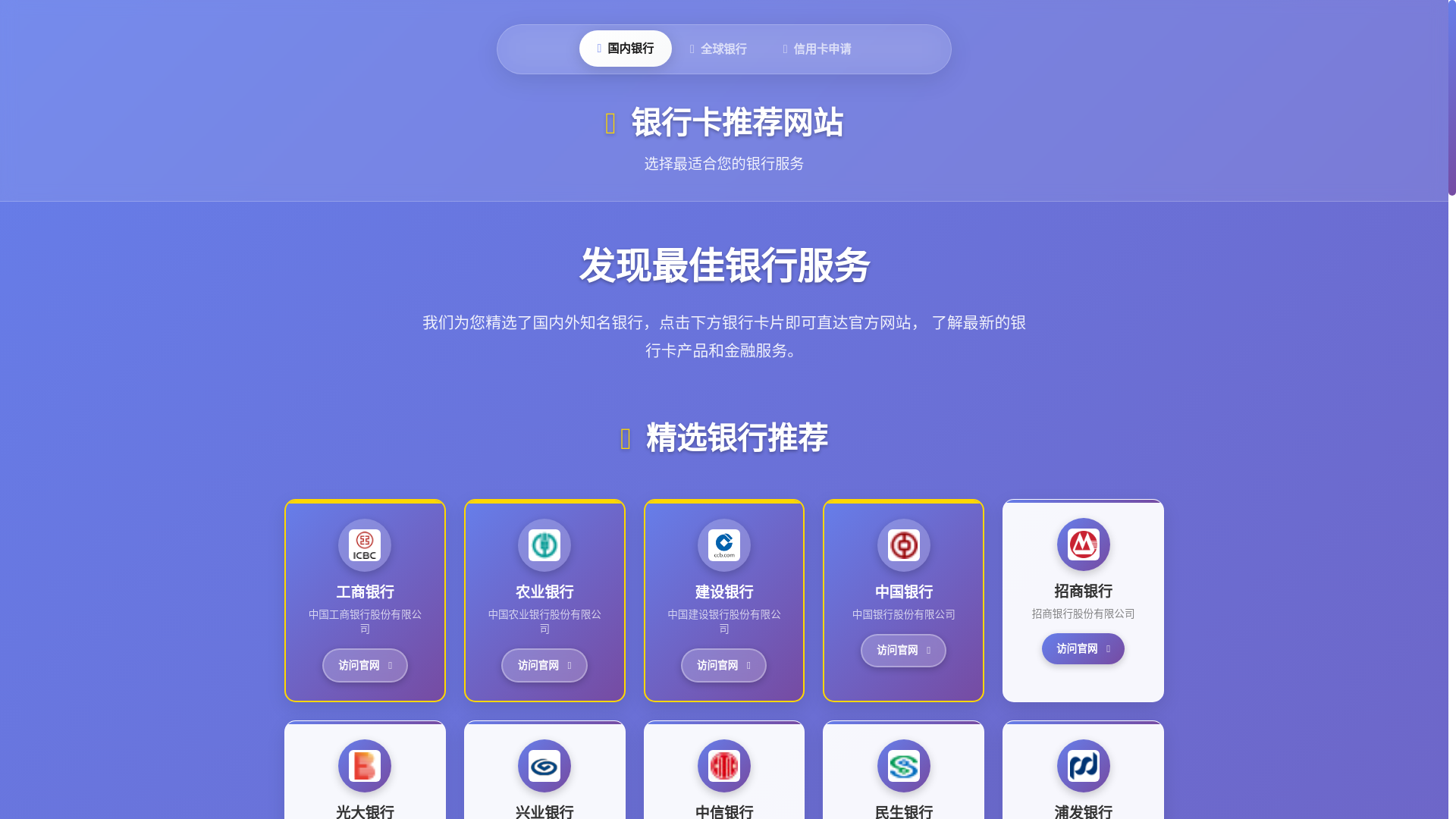 website screenshot of https://yinhangka-online.pages.dev/