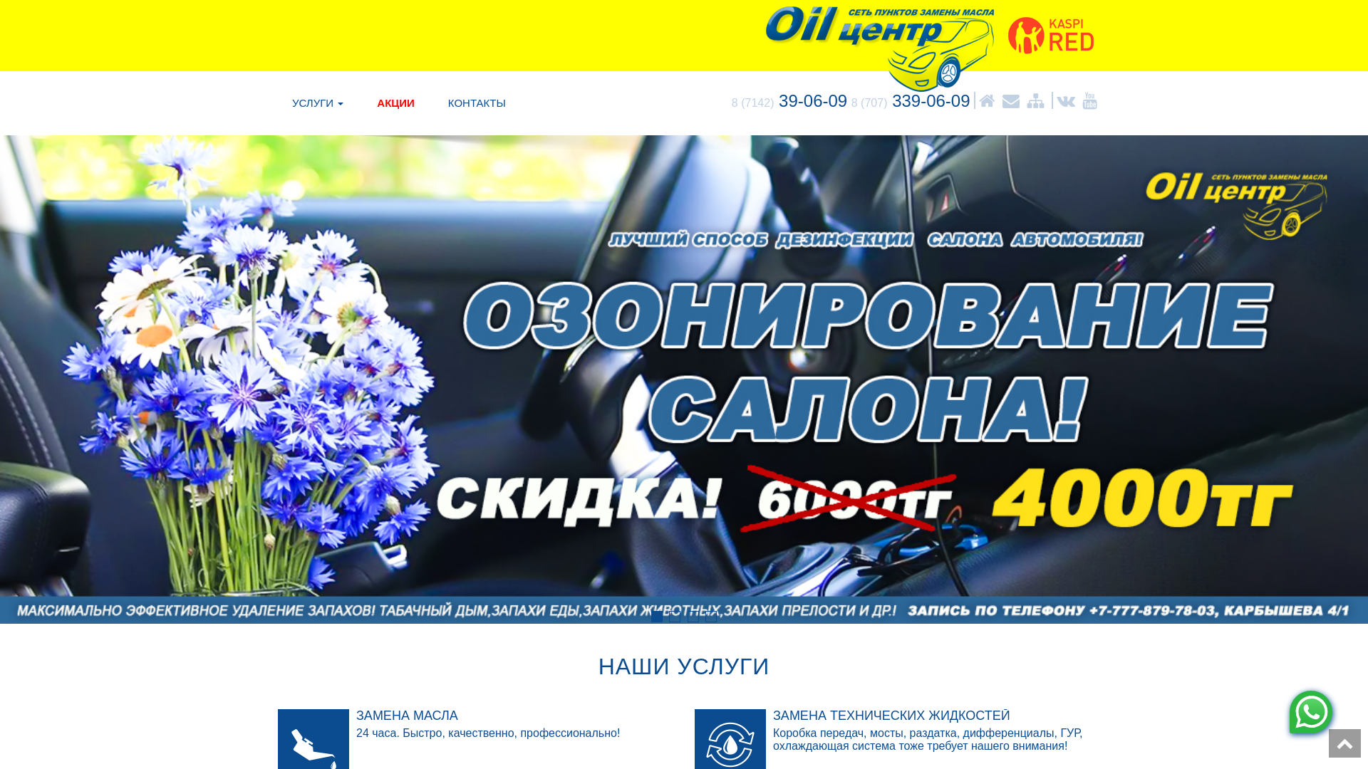 website screenshot of https://oil24.kz