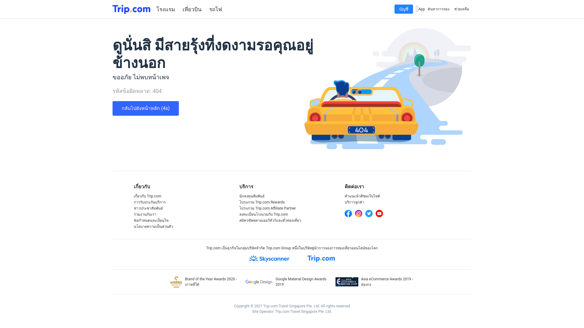 website screenshot of https://th.trip.com/hotels/detail/?cityEnName