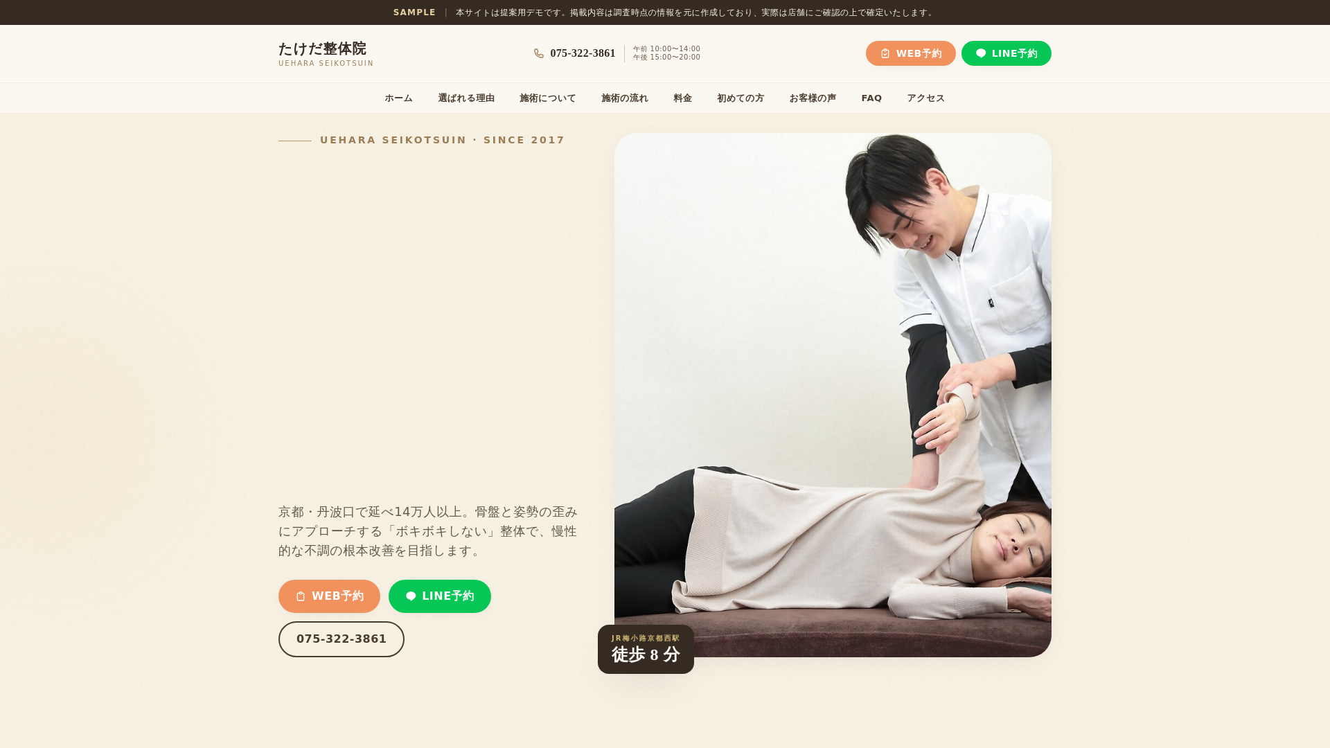 website screenshot of https://takeda-seitaiin.pages.dev/