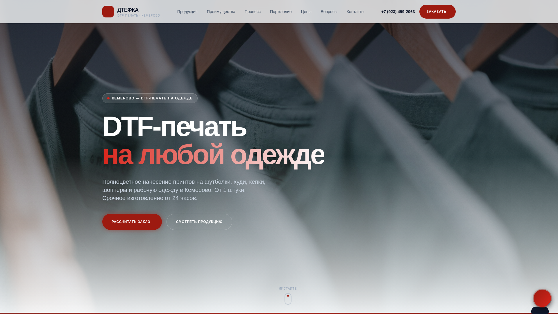 website screenshot of https://dtefka.ru