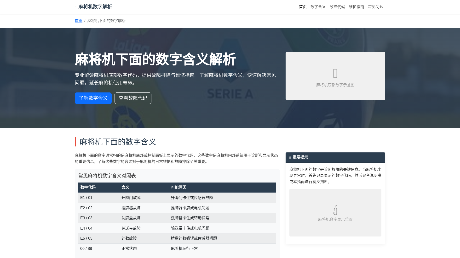 website screenshot of https://majangjxiamiandeshuzi.com.cn