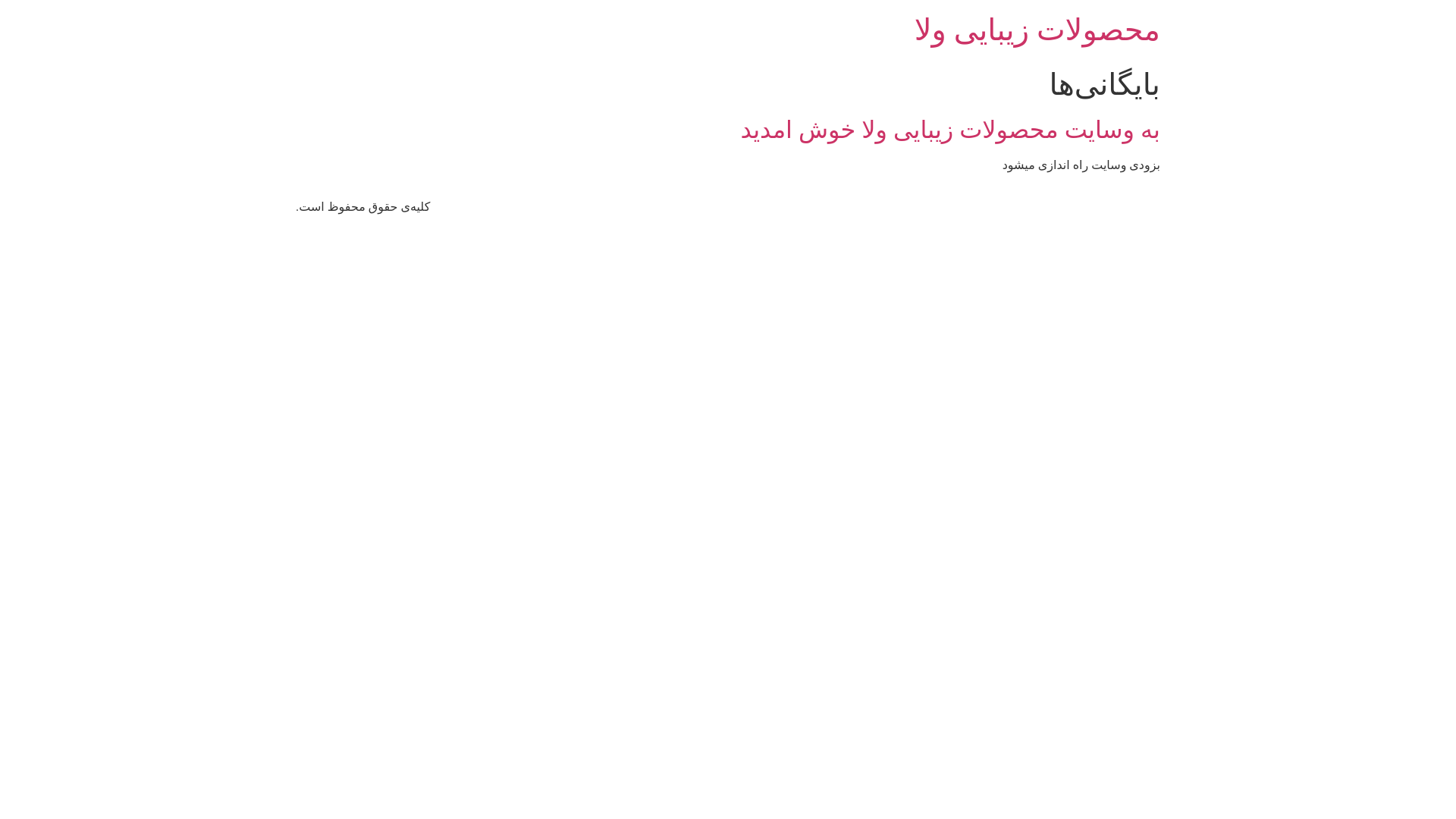 website screenshot of https://vela-beautty.ir/