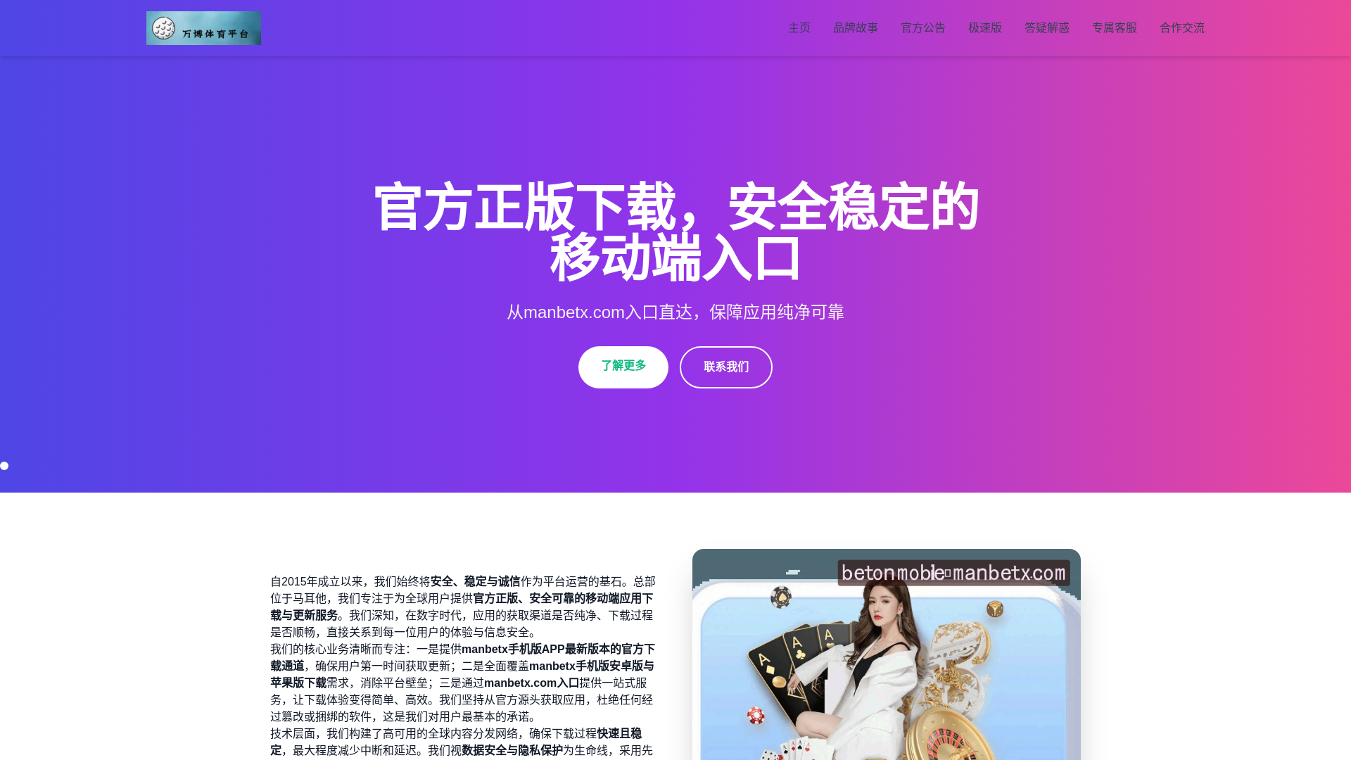 website screenshot of https://betonmobile-manbetx.com/