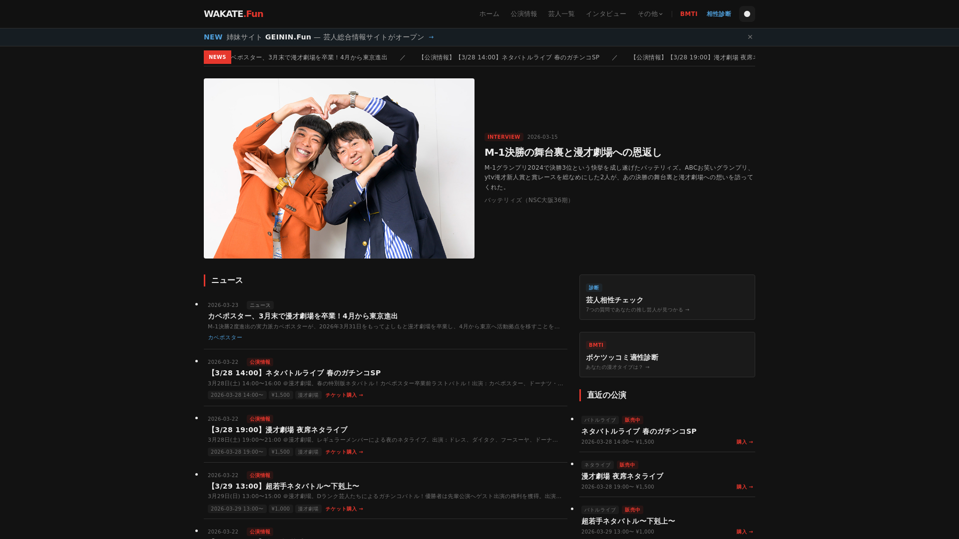 website screenshot of https://wakate.fun/