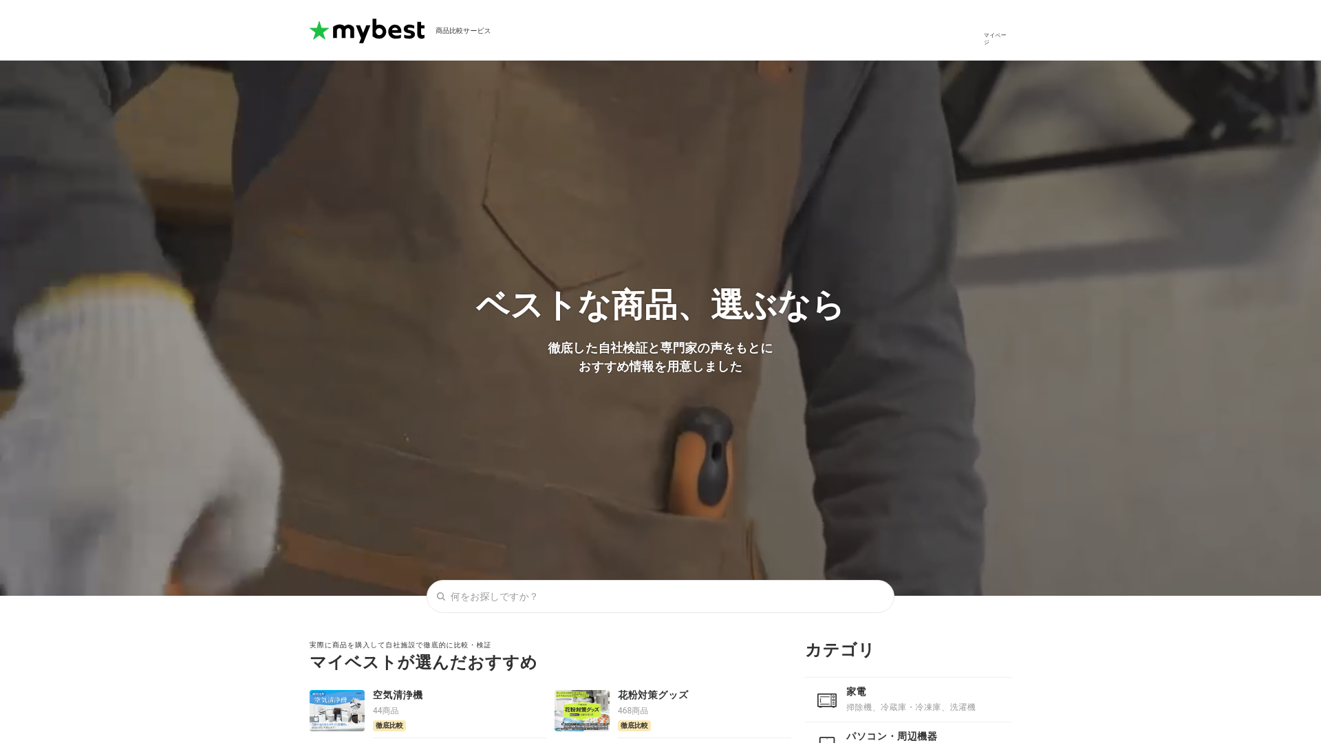 website screenshot of https://my-best.com