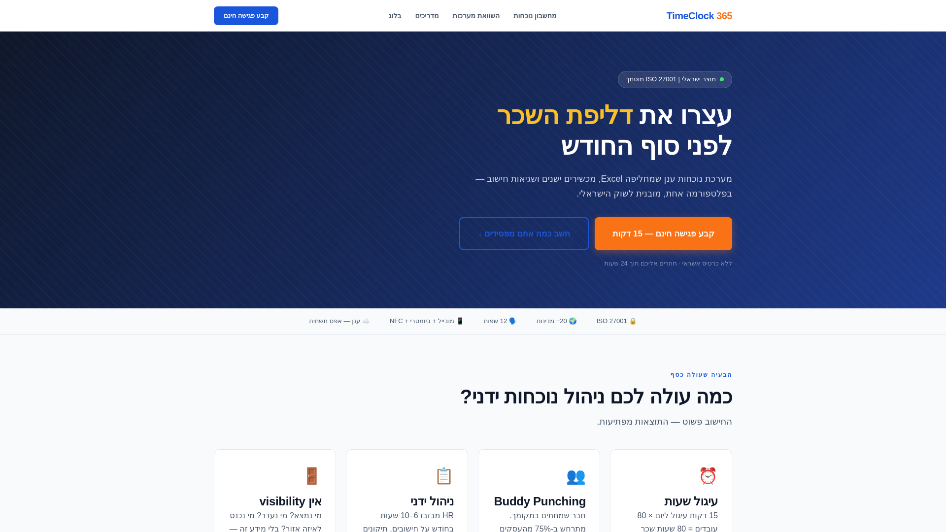 website screenshot of https://timeclock-sites.pages.dev/
