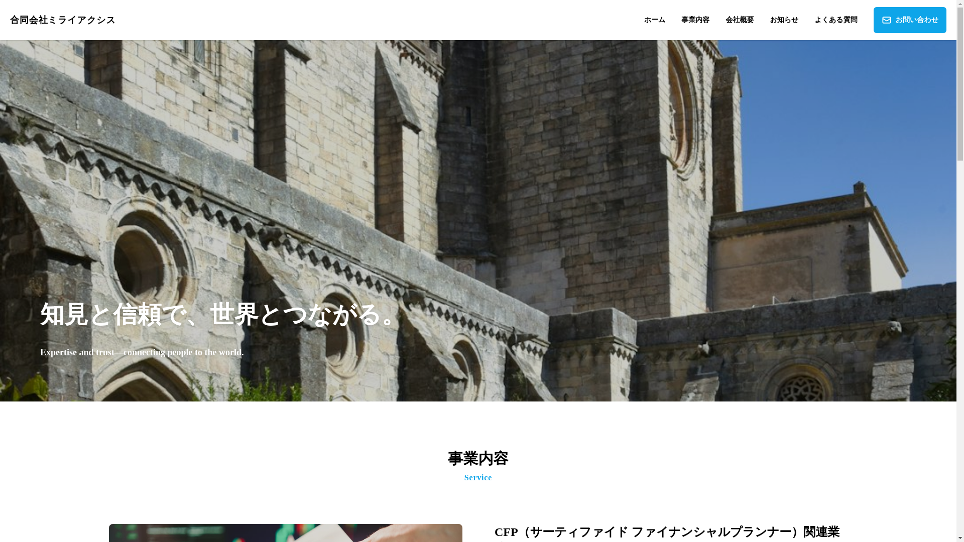 website screenshot of https://mirai-axis.co.jp/