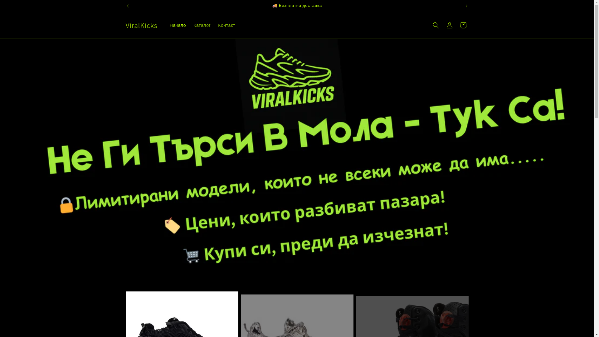 website screenshot of https://viralkicks-bg.com/