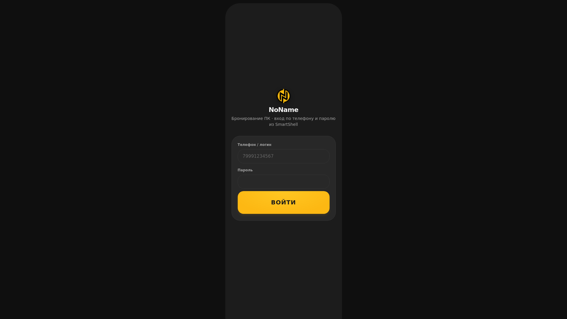 website screenshot of https://no-name-br.ru/