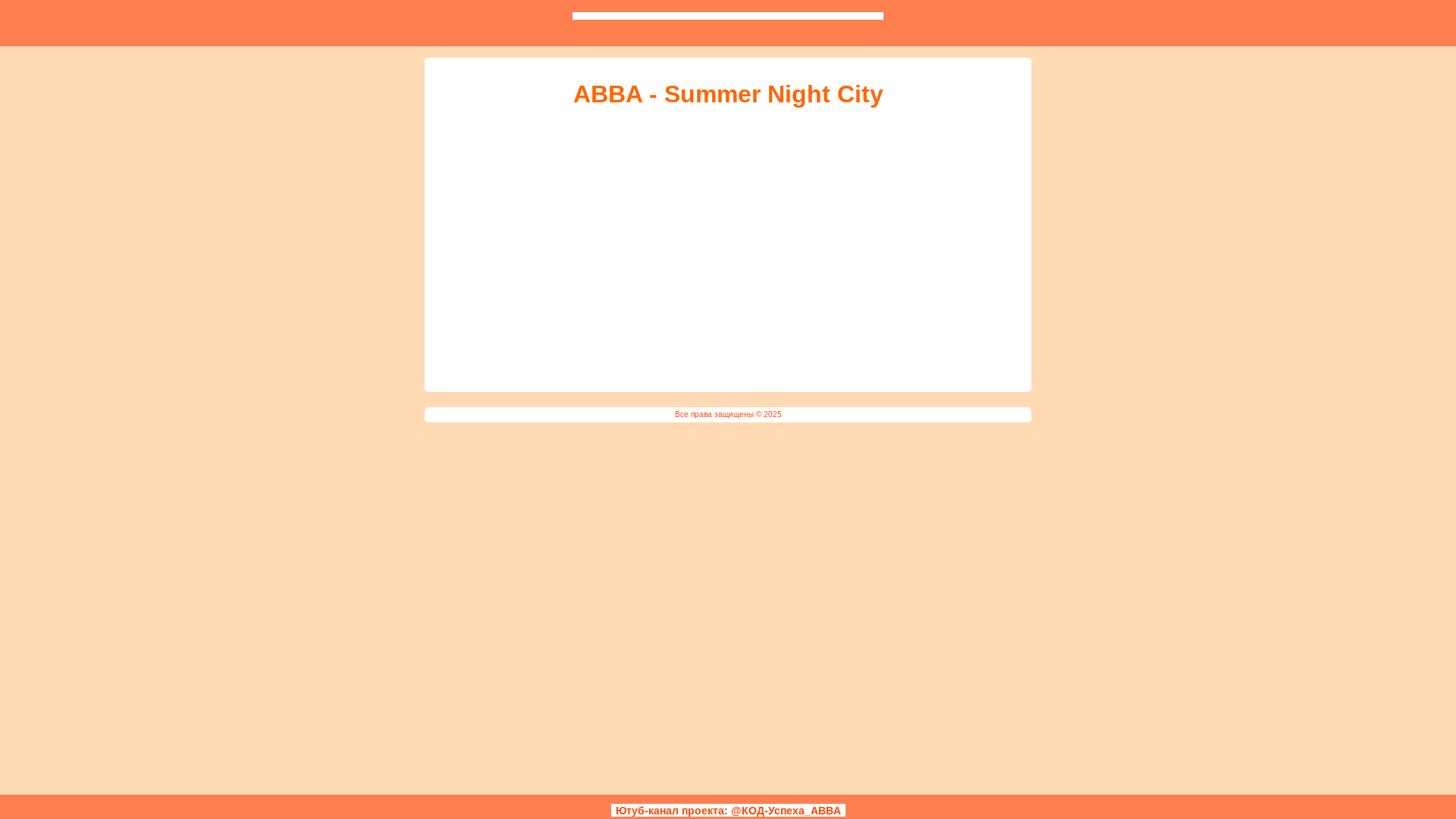website screenshot of https://abba-fan-club.pages.dev/