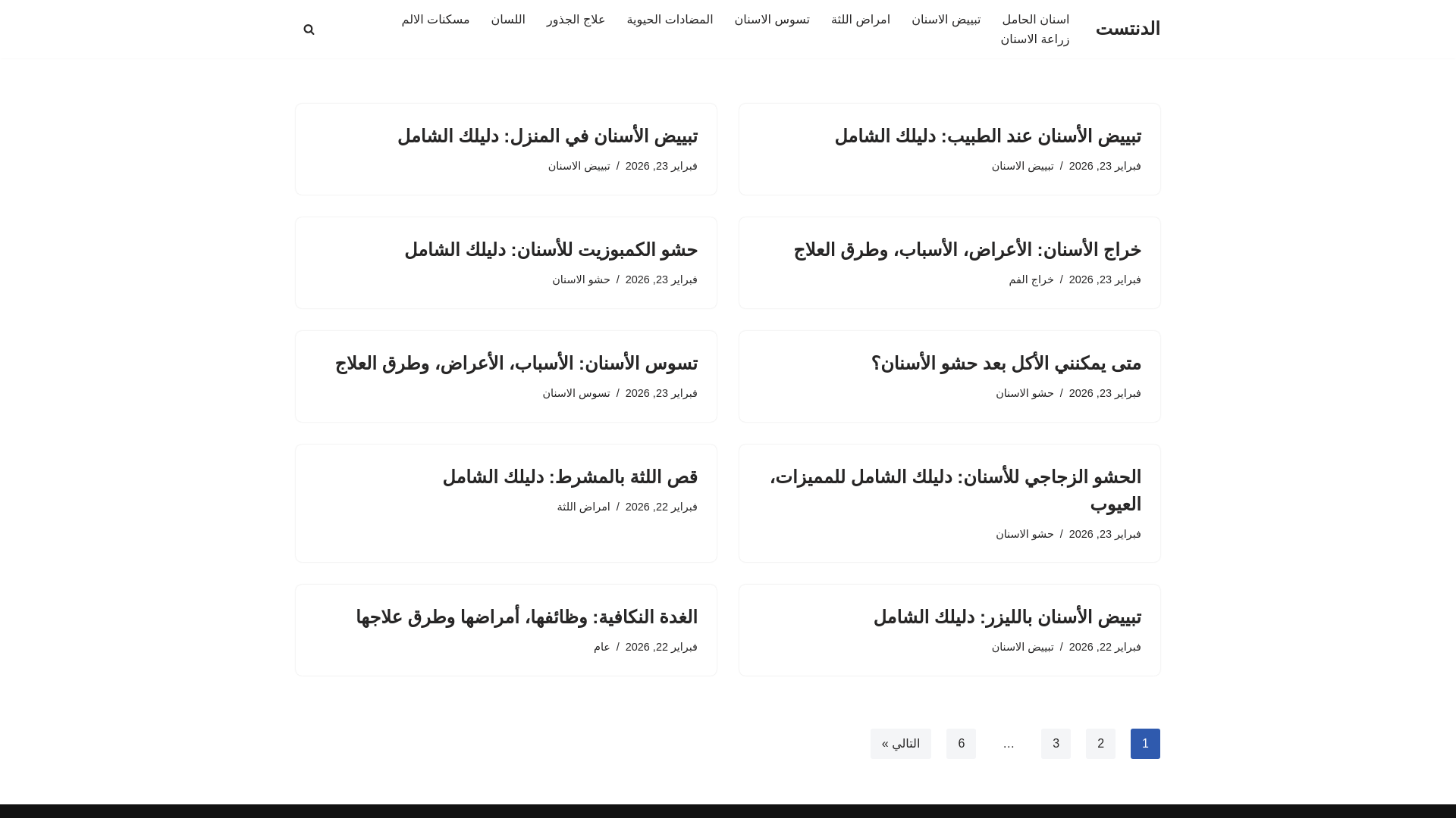website screenshot of https://eldentist5.pages.dev/