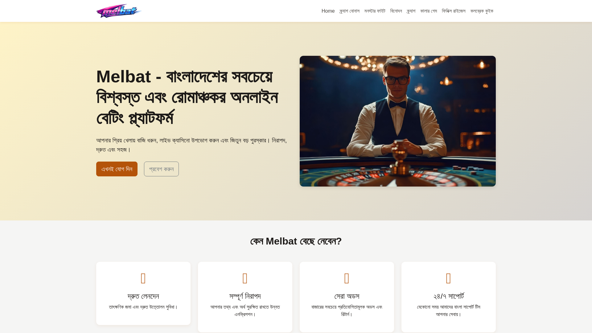 website screenshot of https://melbat.app/
