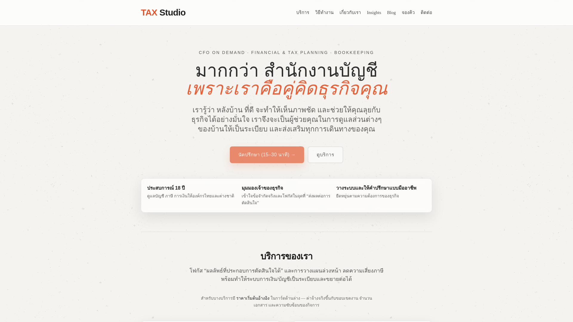website screenshot of https://taxstudio.me