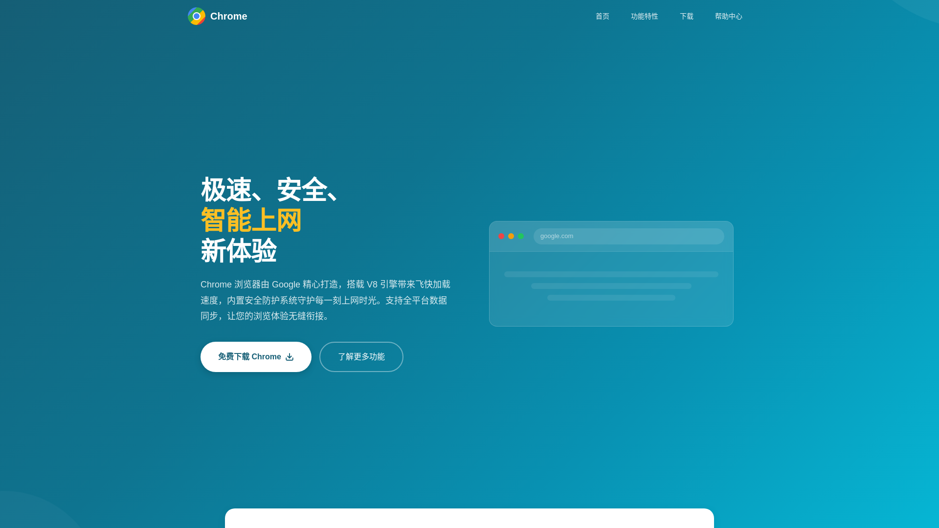website screenshot of https://chrome-google-google-zhcn.cn/