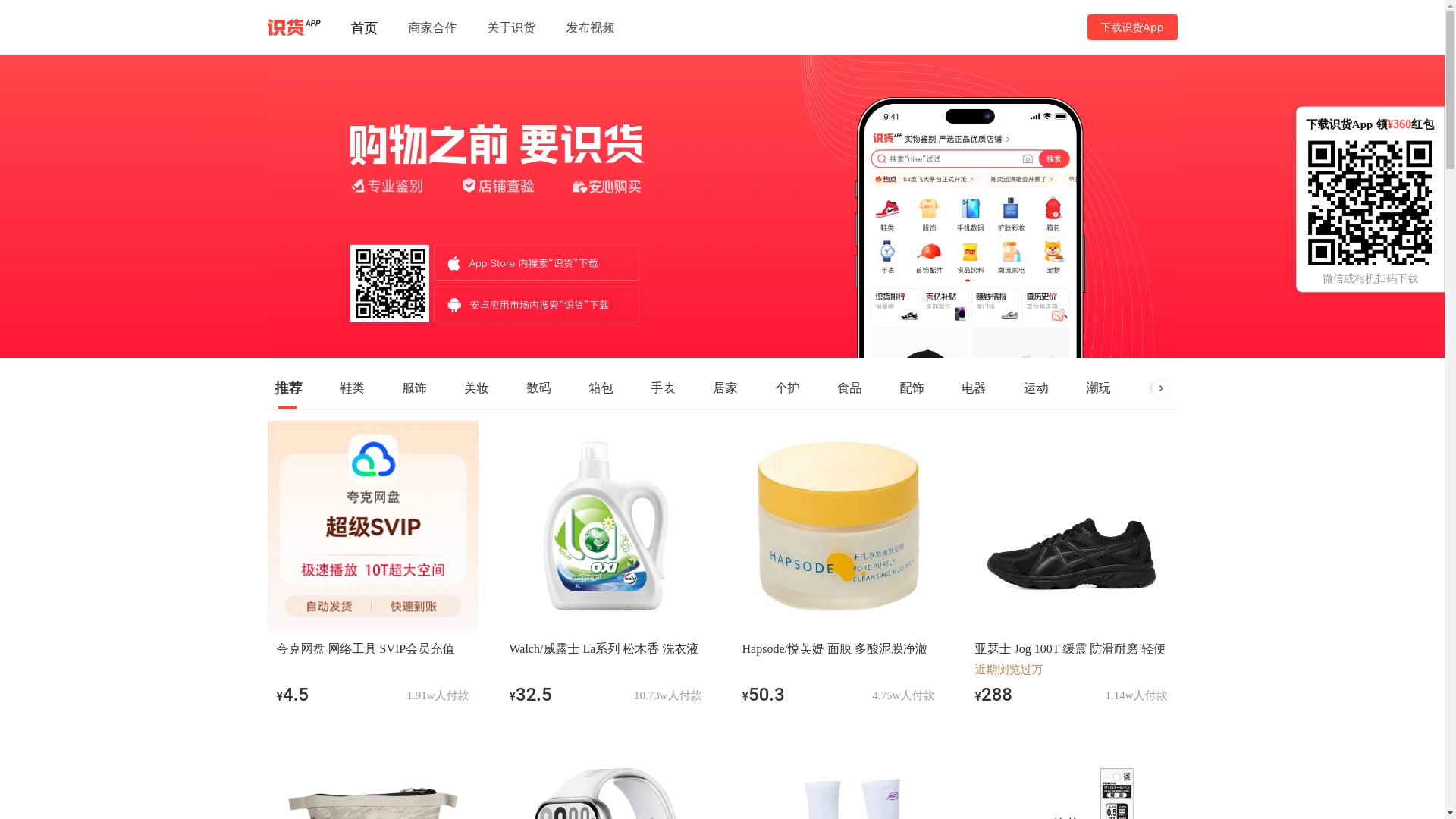 website screenshot of https://shihuo.cn