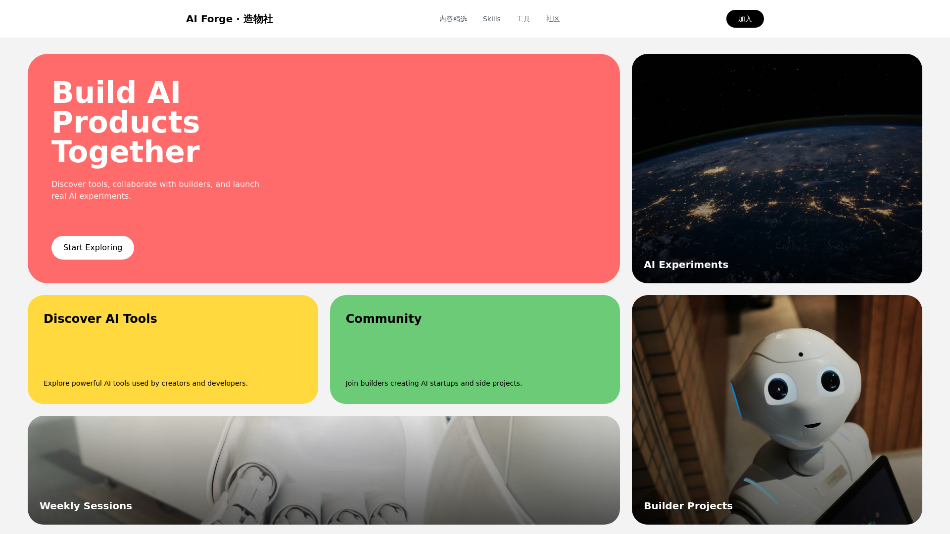 website screenshot of https://aiforge.im/