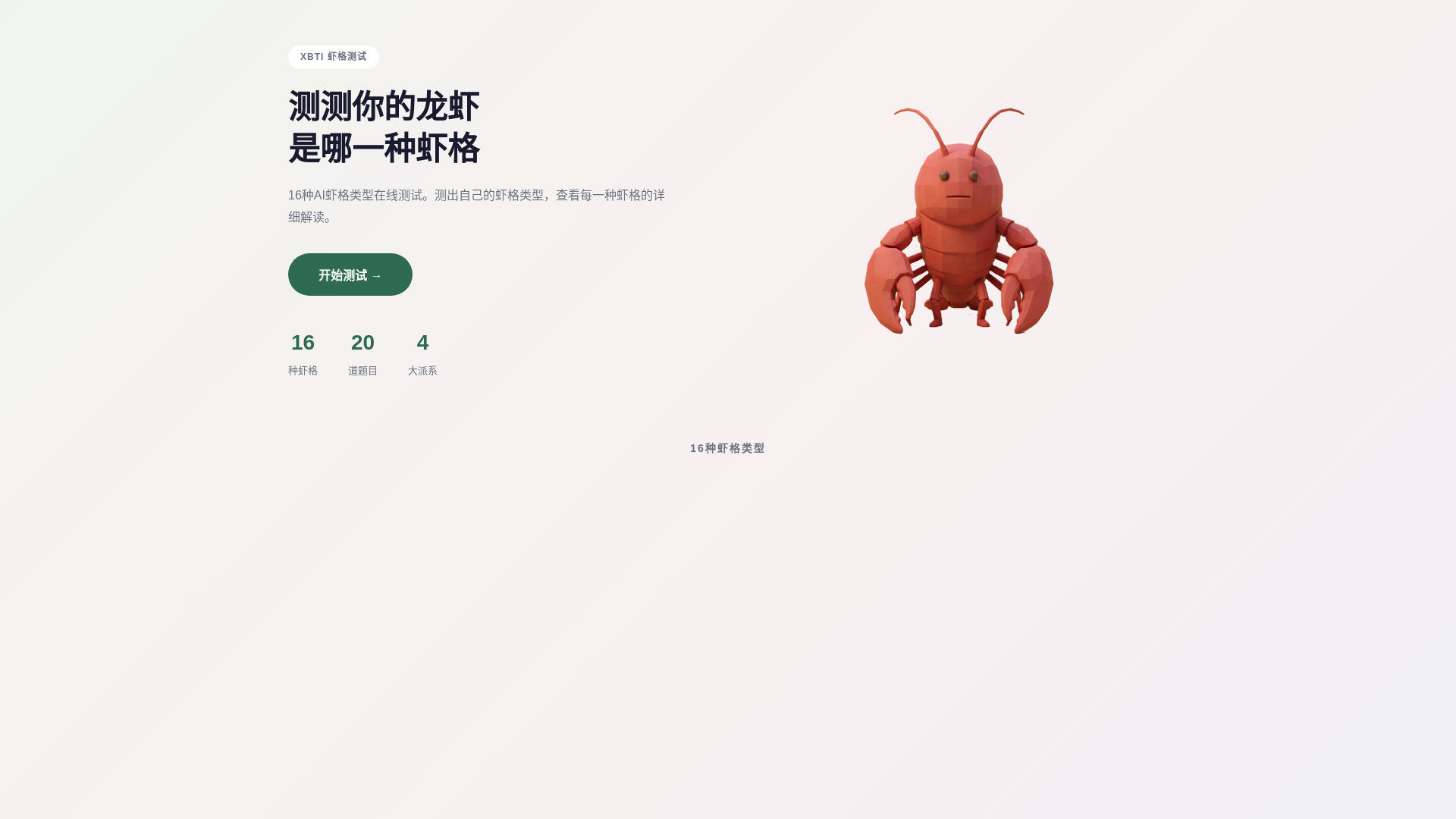 website screenshot of https://xbti-quiz.pages.dev/
