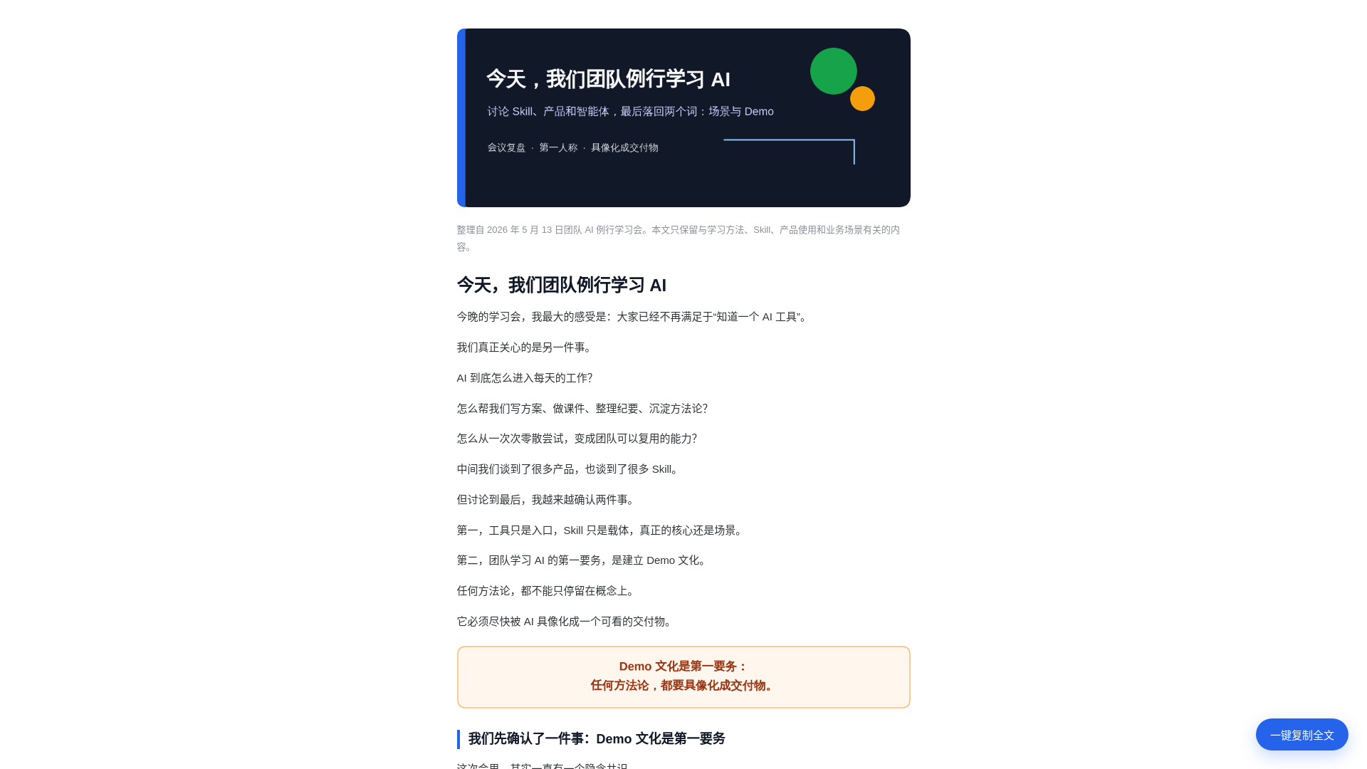 website screenshot of https://ai-learning-demo-culture.pages.dev/