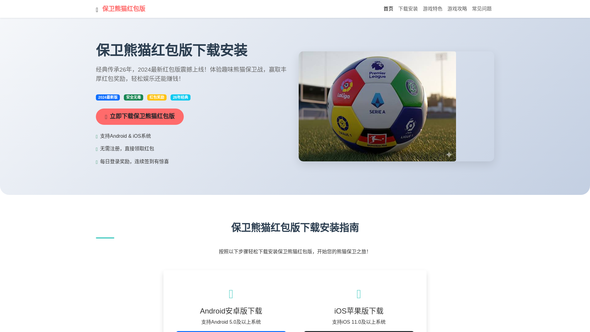 website screenshot of https://baoweixiongmhongbaobanxzanzhappanzh26nian.com.cn/
