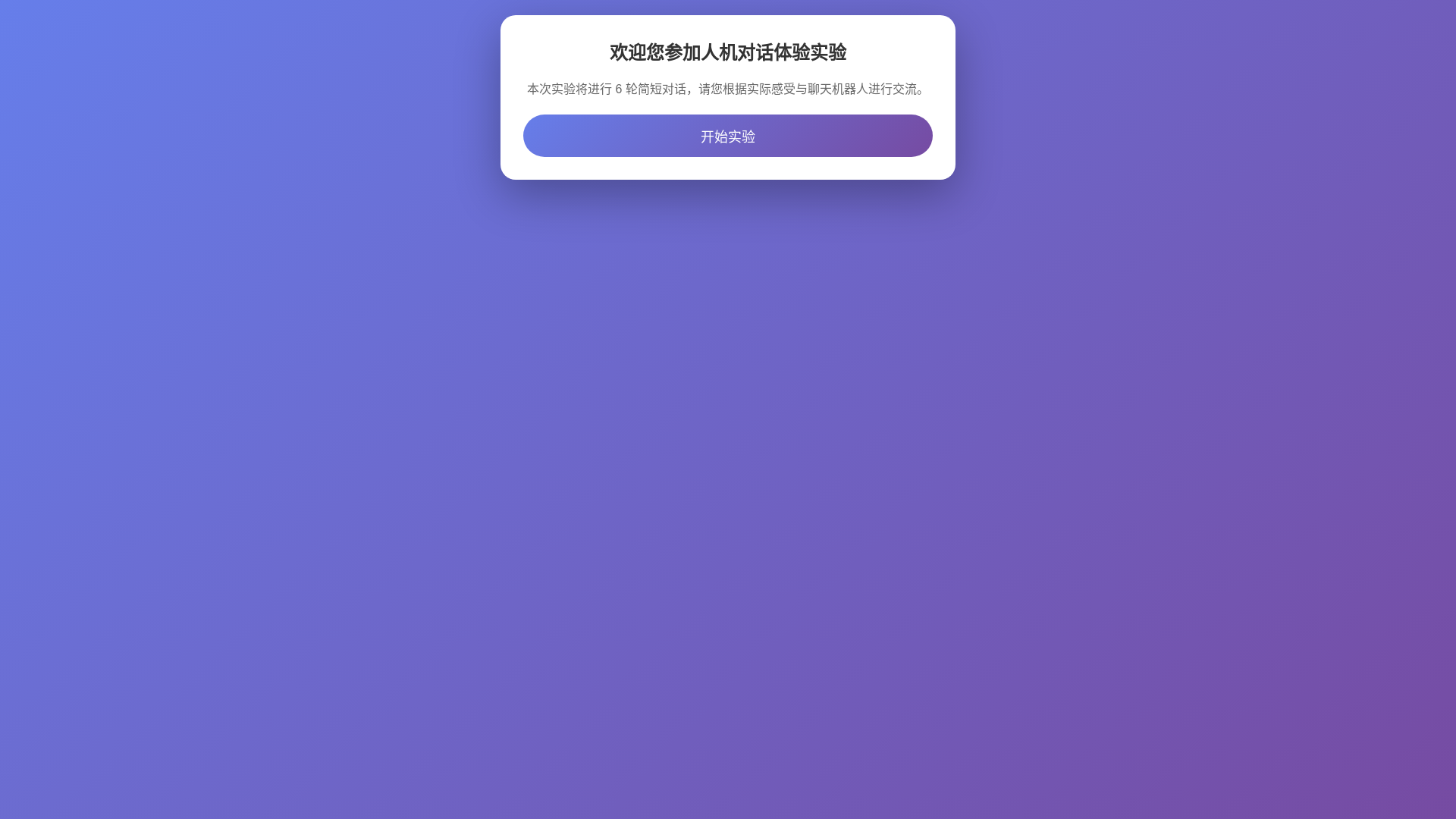 website screenshot of https://chatbot-experiment.pages.dev/