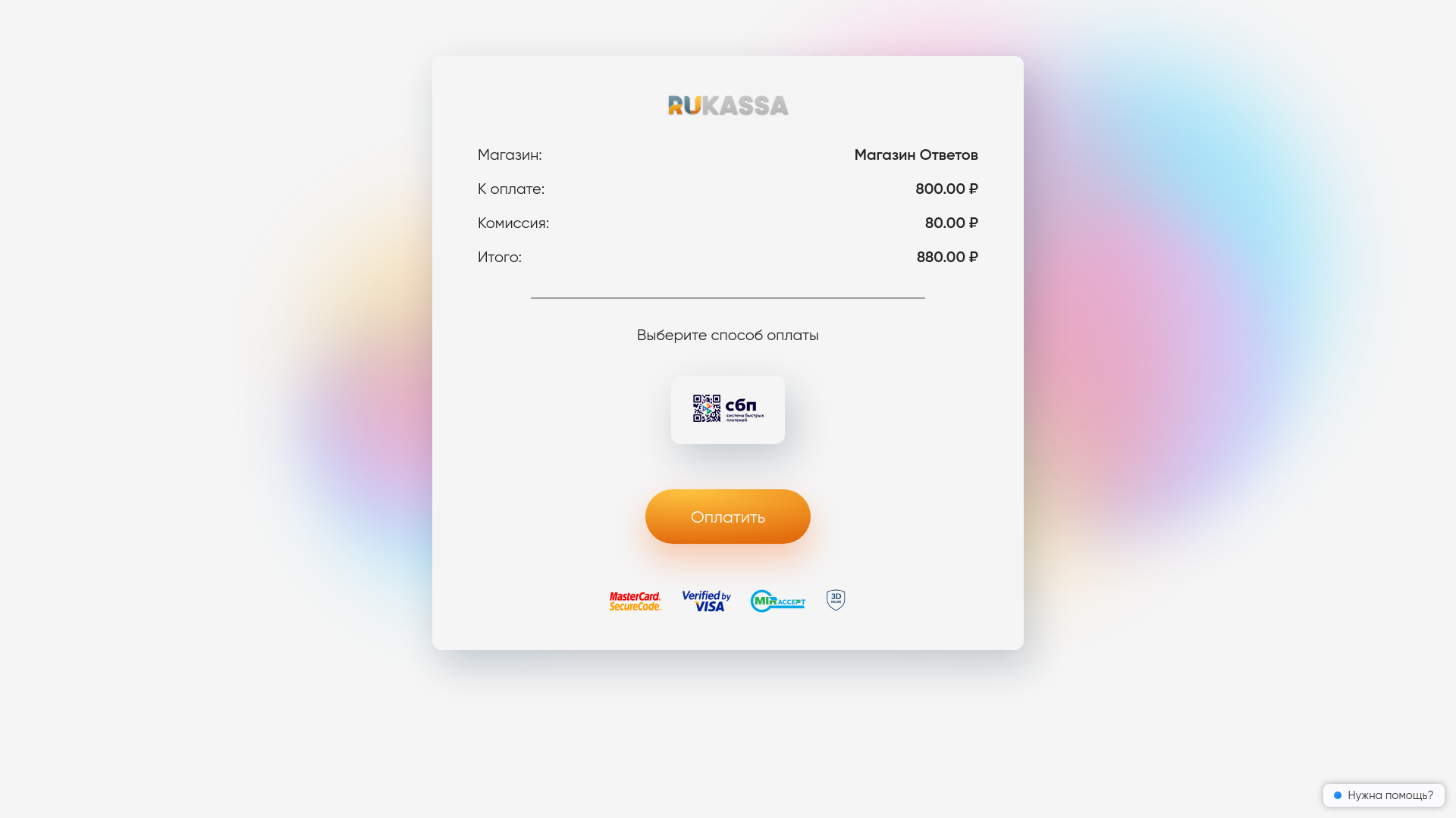 website screenshot of https://pay.ruks.me/?hash=3c2124850aafec093d5fb163a22508ce