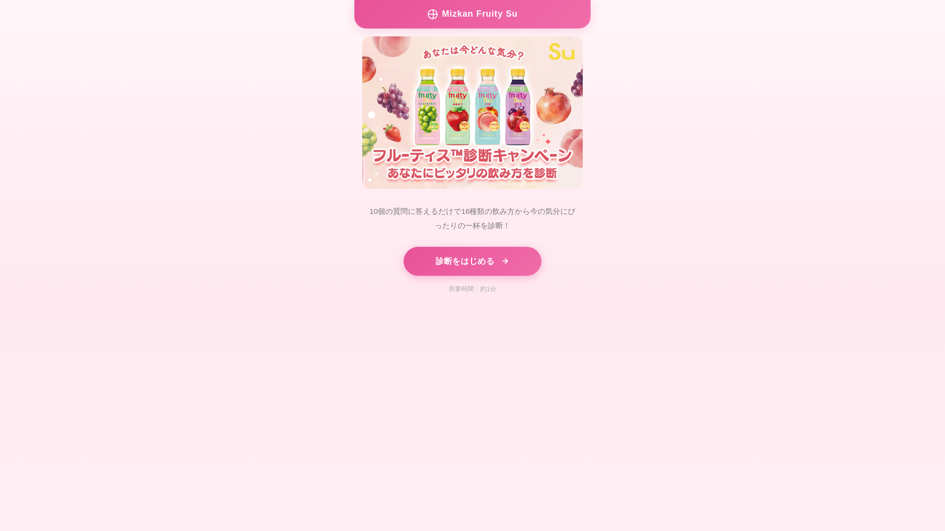 website screenshot of https://mizkan-fruitysushindan.com