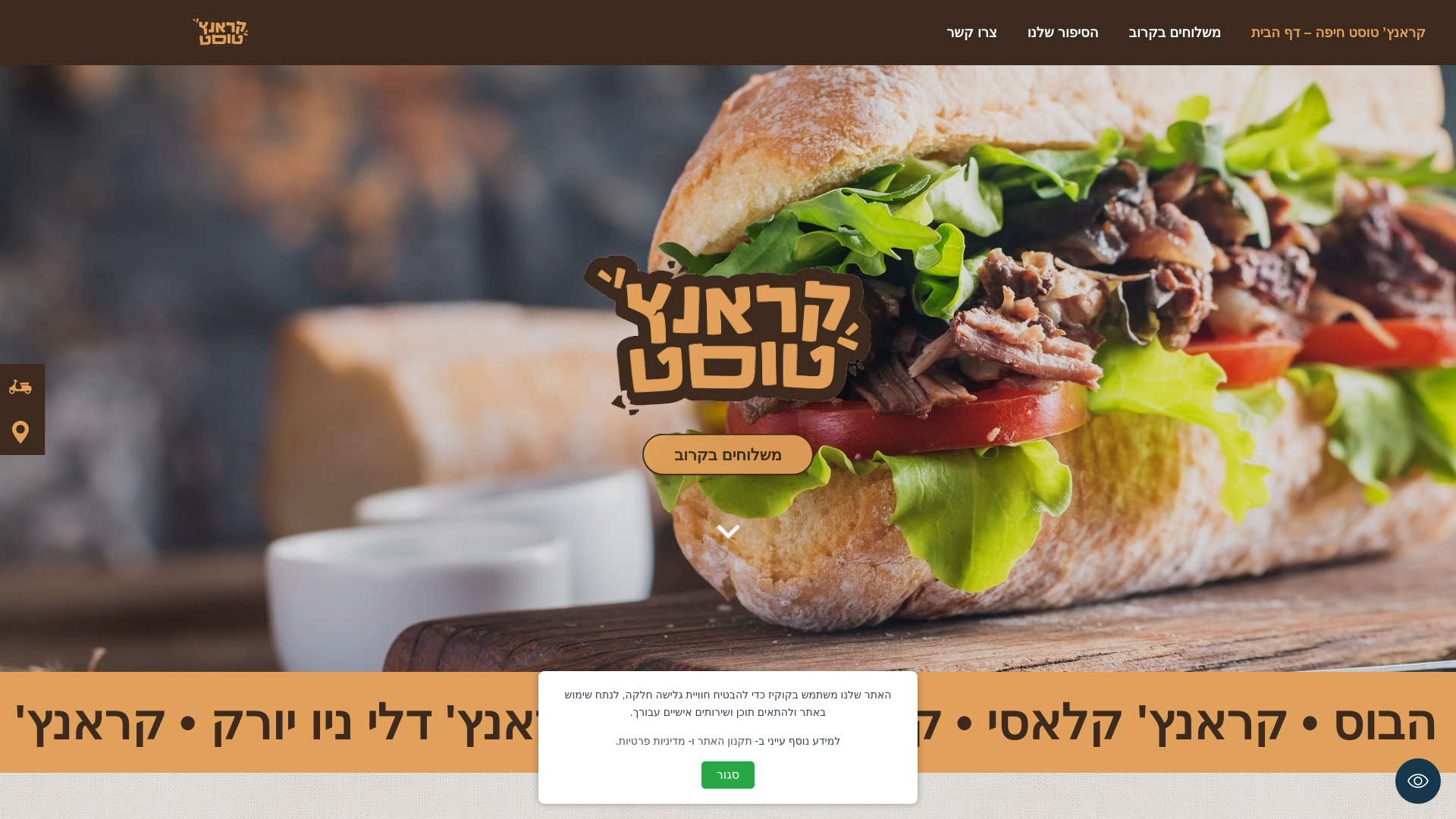 website screenshot of https://crunch-toast.co.il