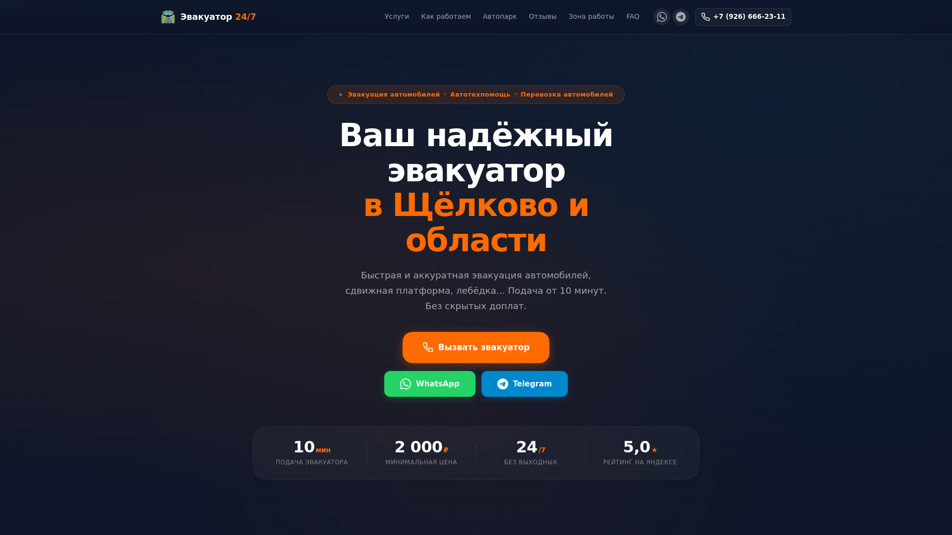 website screenshot of https://evacuator-sparta.ru/