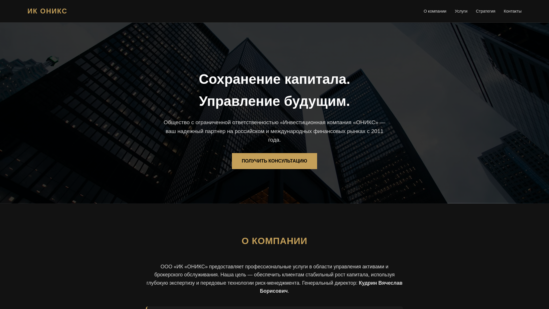 website screenshot of https://investonix.ru/