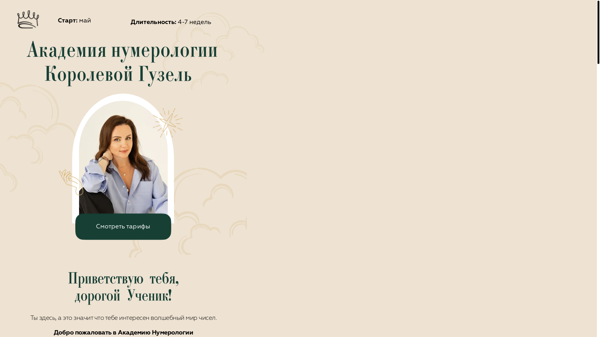 website screenshot of https://korolevanumerology.ru/