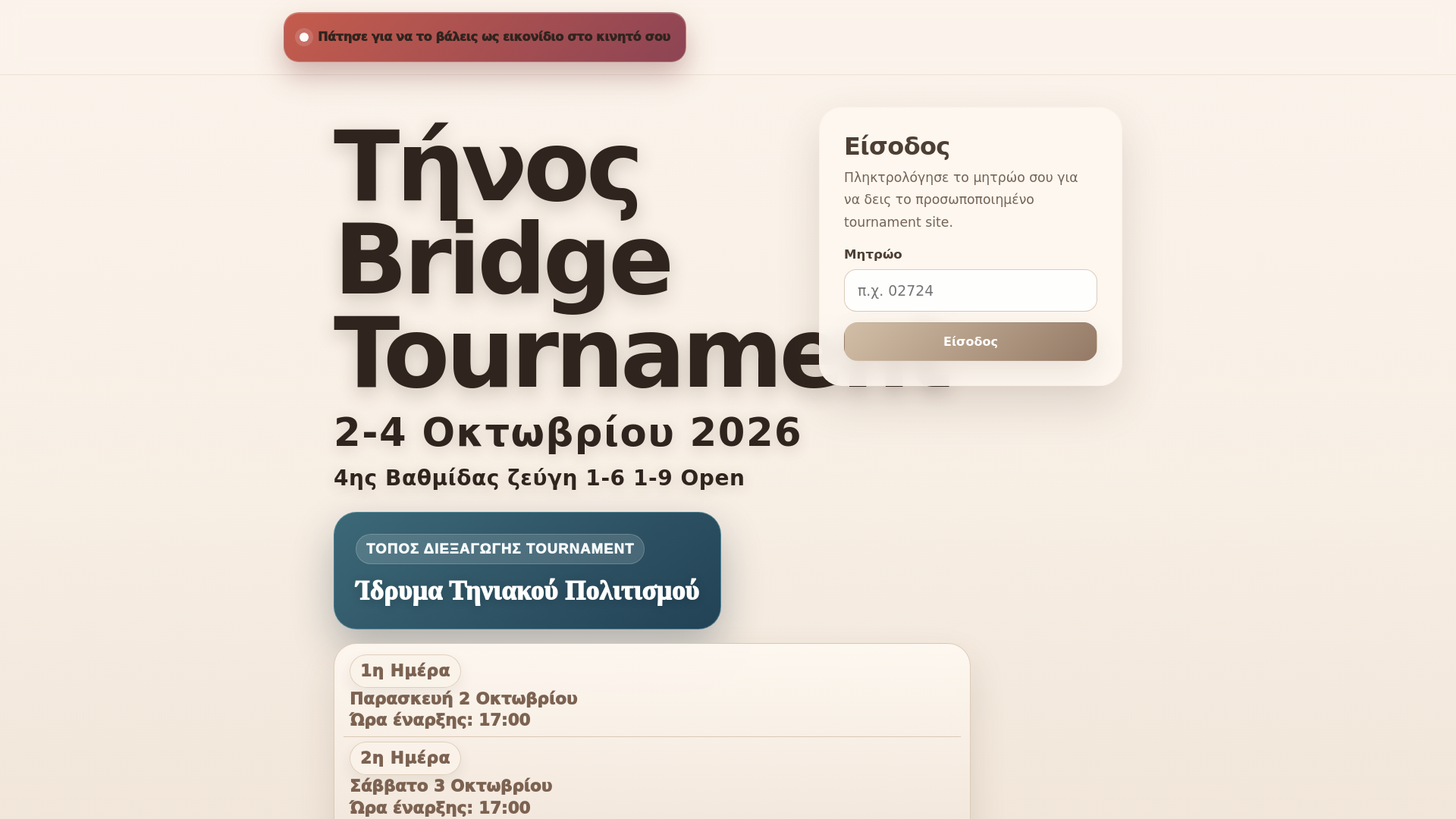 website screenshot of https://syrosbridge.gr/
