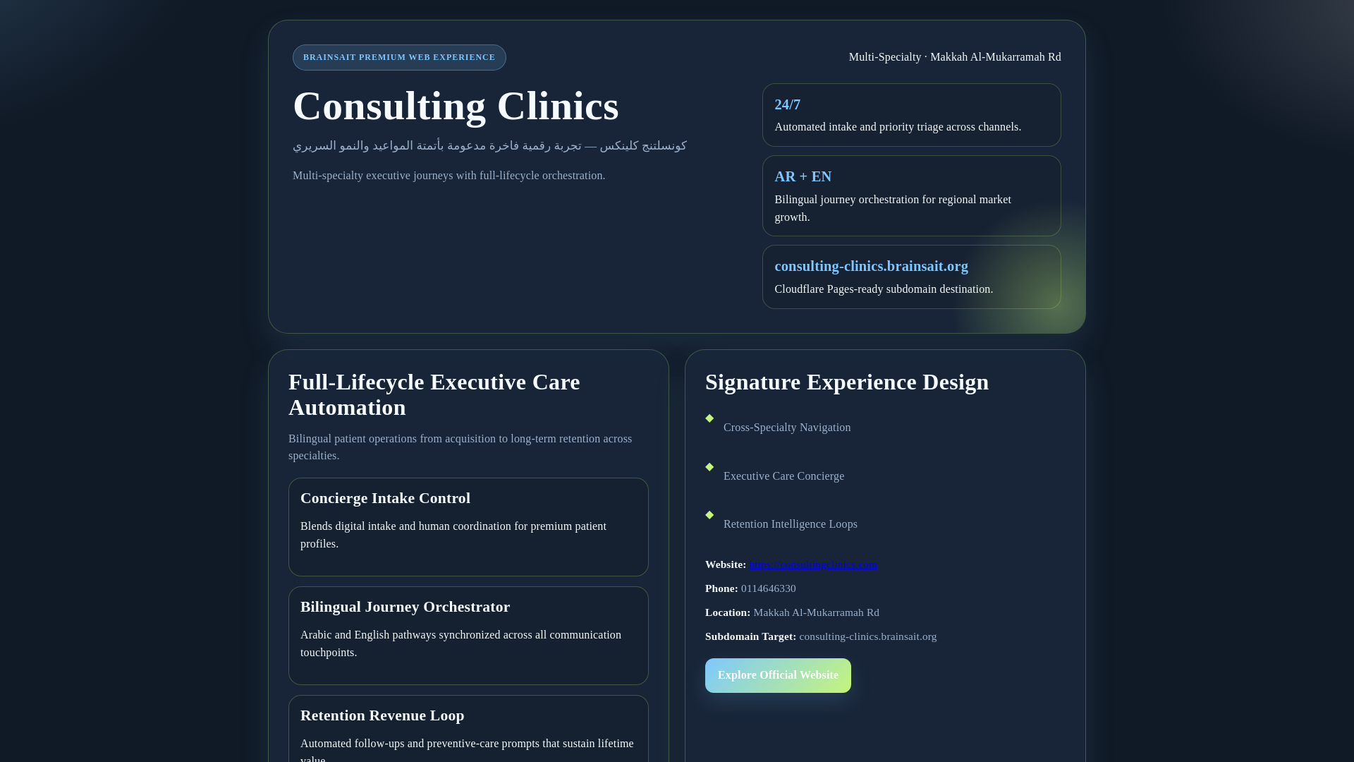 website screenshot of https://consulting-clinics-site.pages.dev/