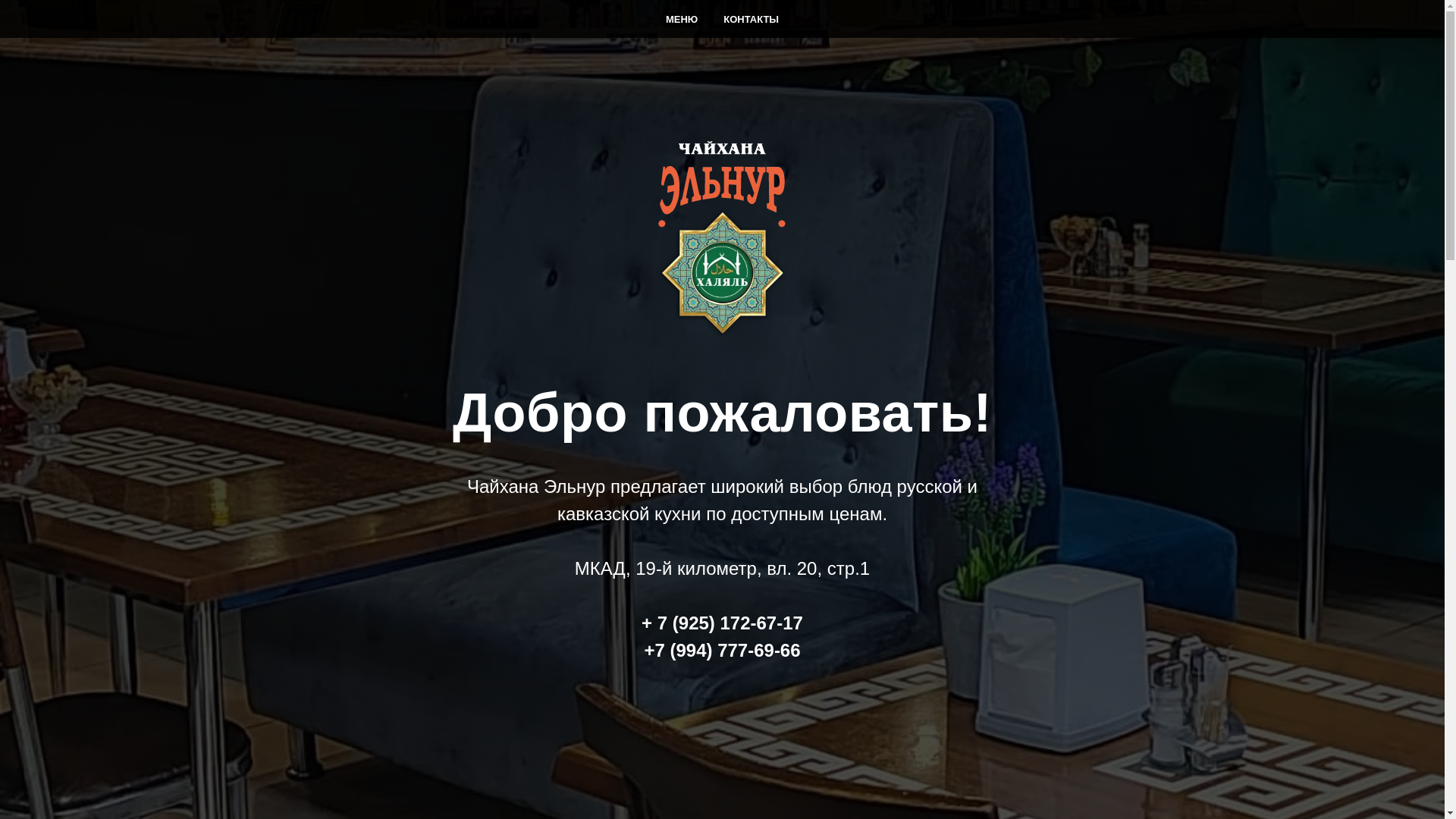website screenshot of https://cafe-elnur.ru/