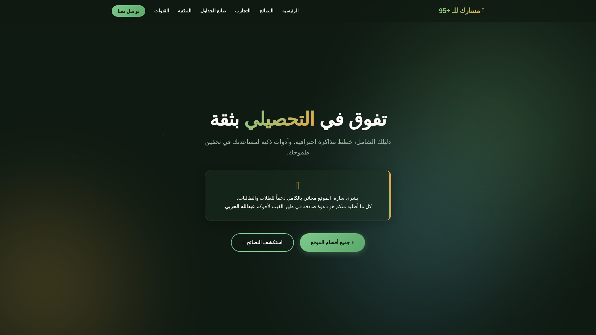 website screenshot of https://tahsili-experiences.pages.dev/