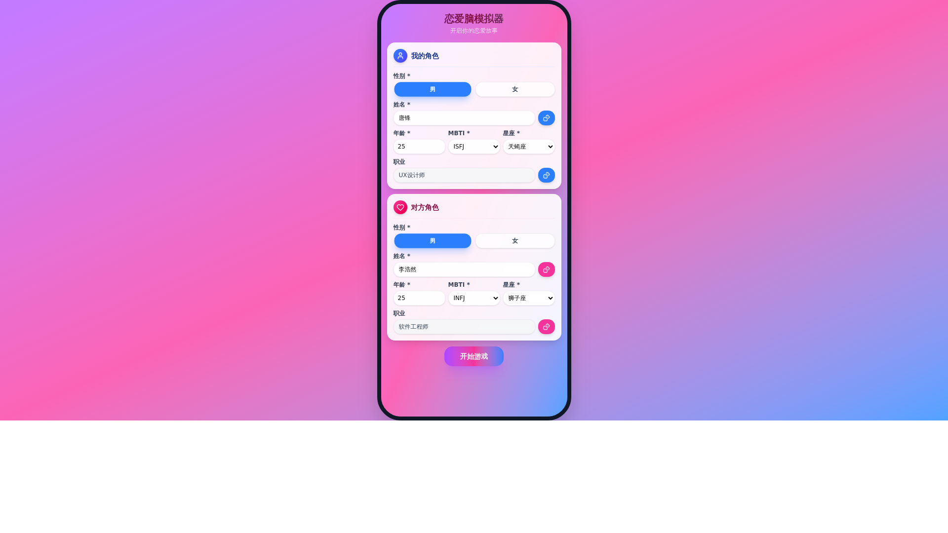 website screenshot of https://love-sim-game.pages.dev/