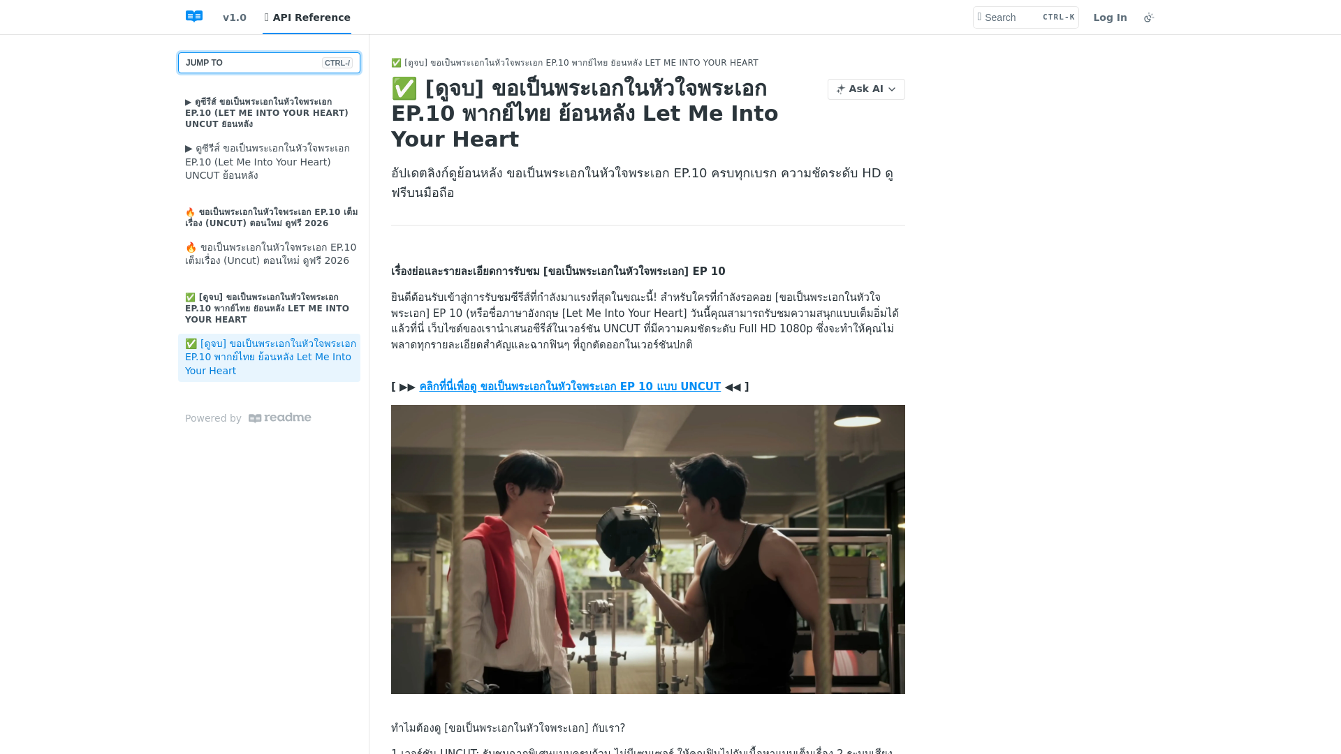 website screenshot of https://let-me-into-your-heart-bl.readme.io/reference/watch-let-me-into-your-heart-ep10-rerun