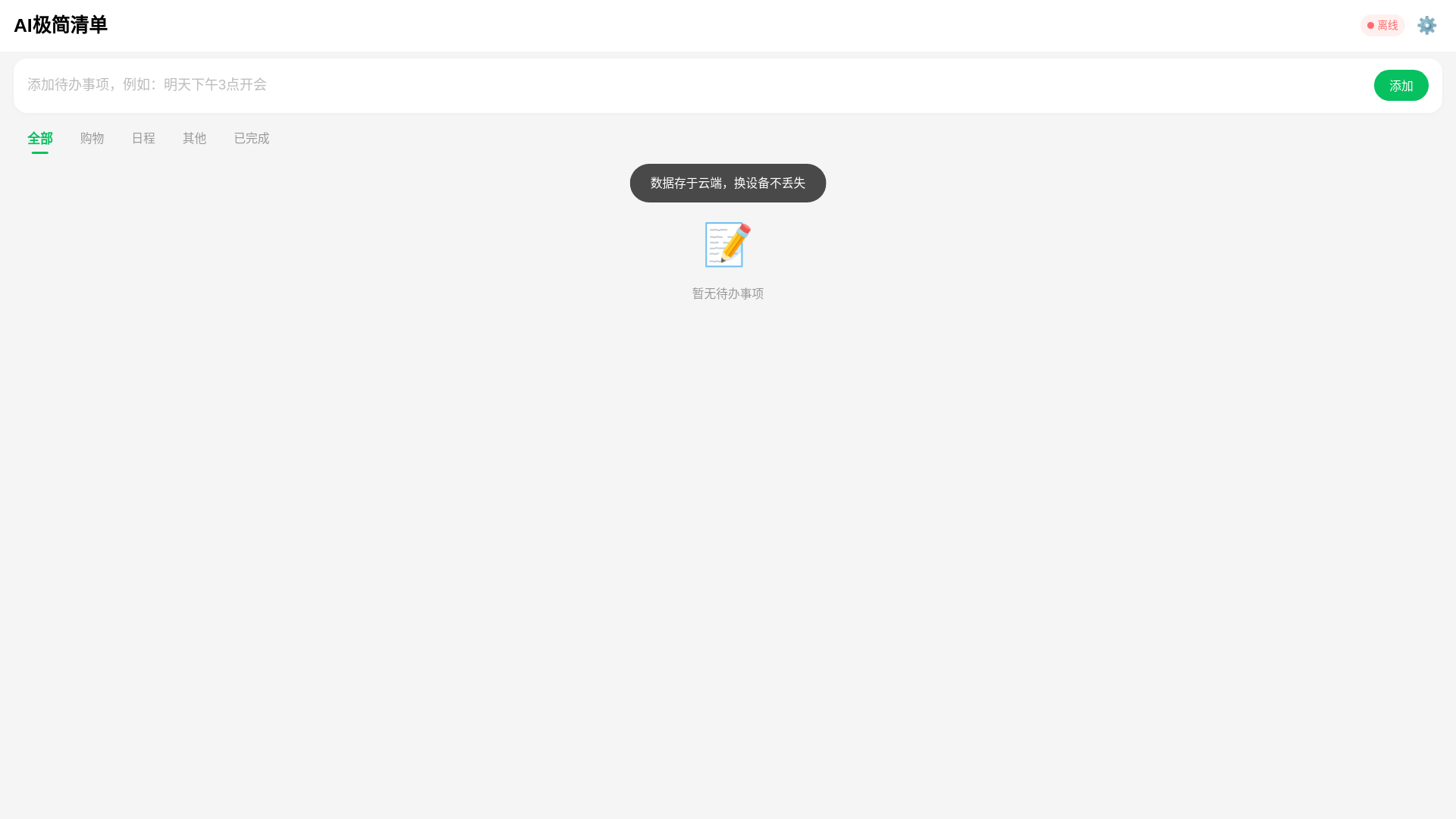 website screenshot of https://ai-life-todo-h5-pages.pages.dev/
