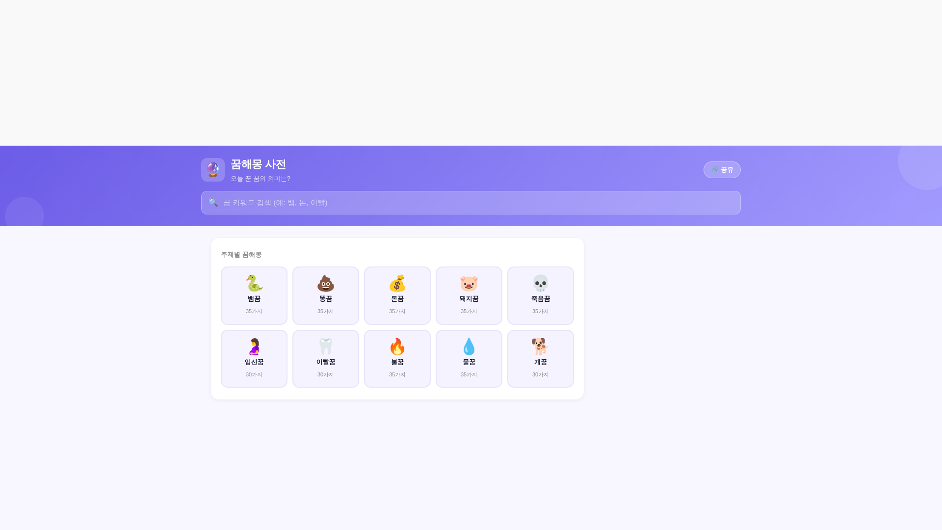 website screenshot of https://dream-dictionary-web.pages.dev/