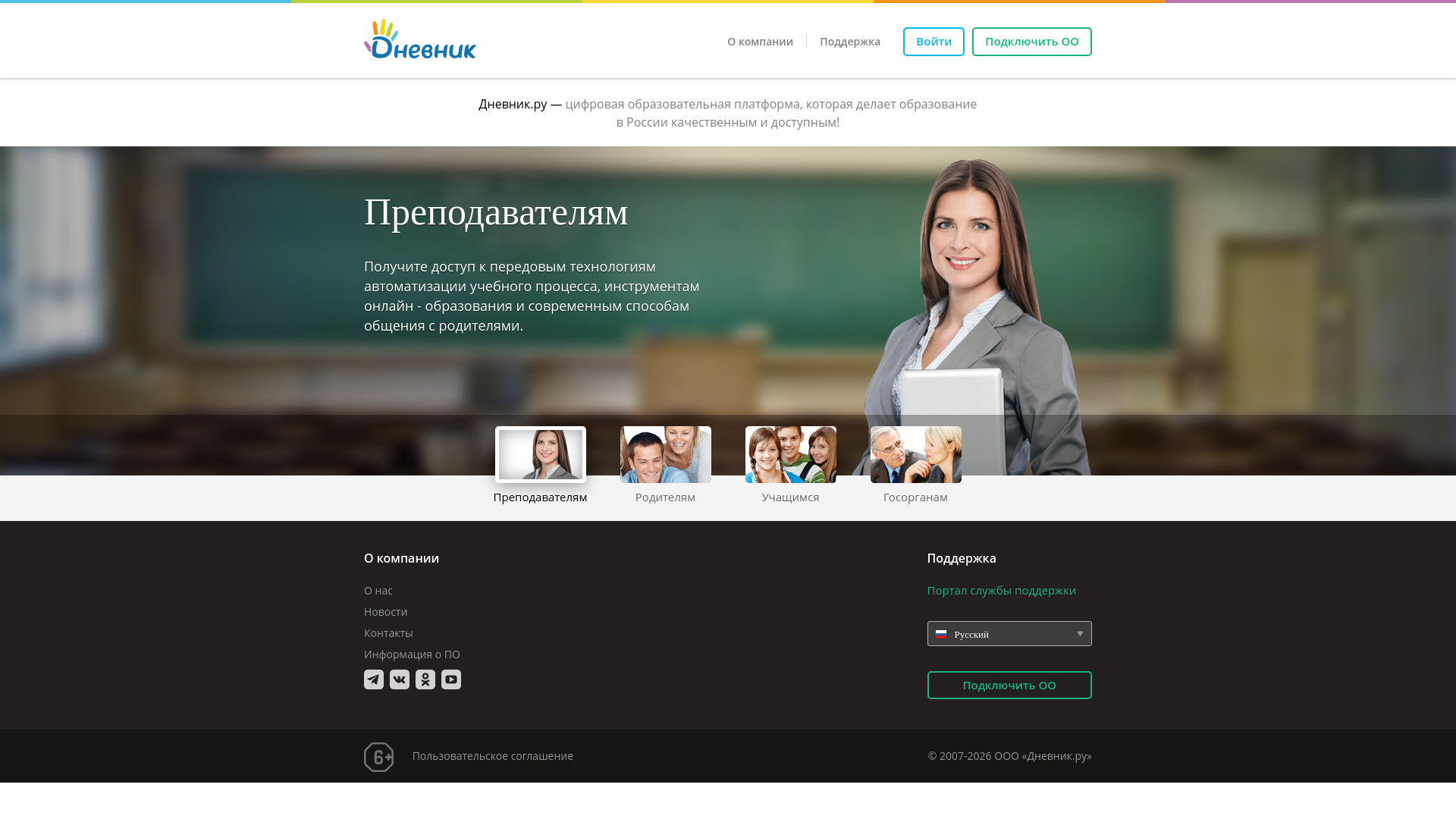 website screenshot of https://dnevnik.ru