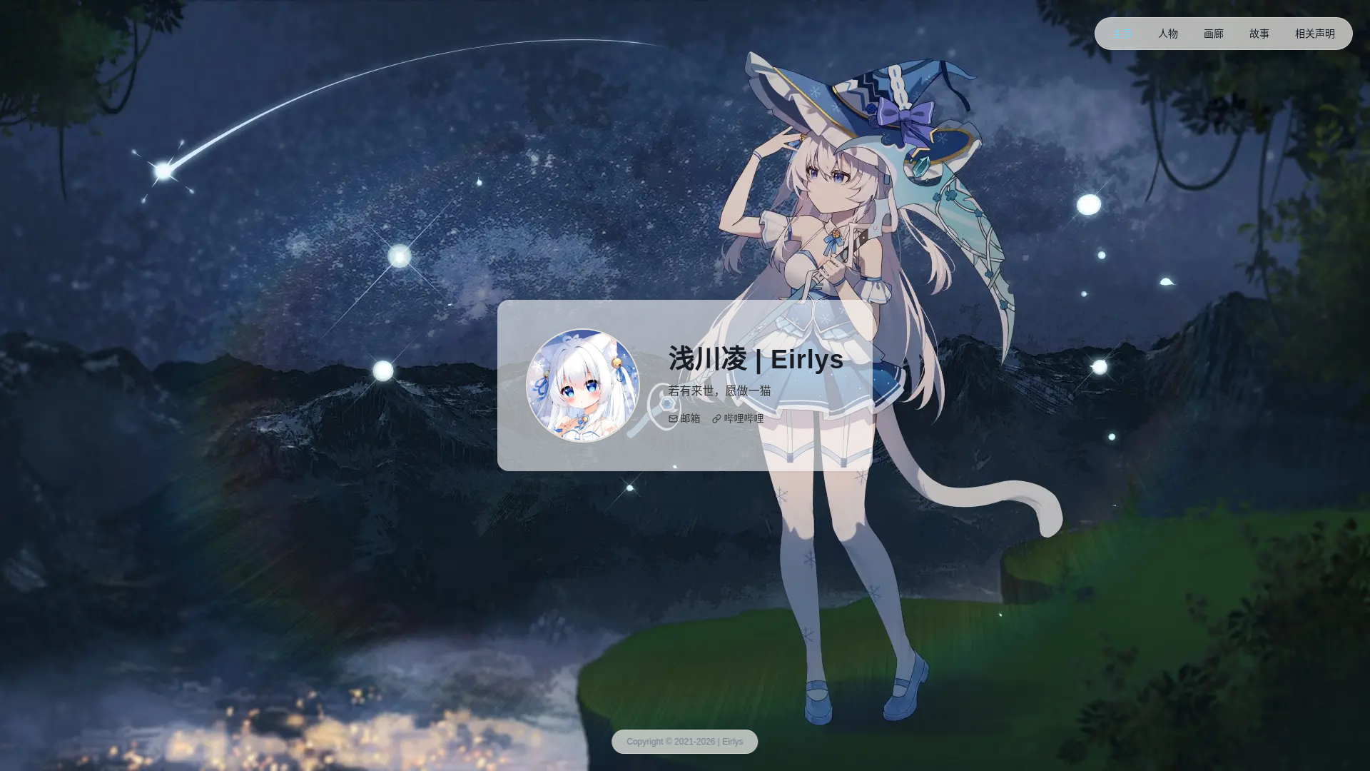 website screenshot of https://eirlys-mainpage.pages.dev/